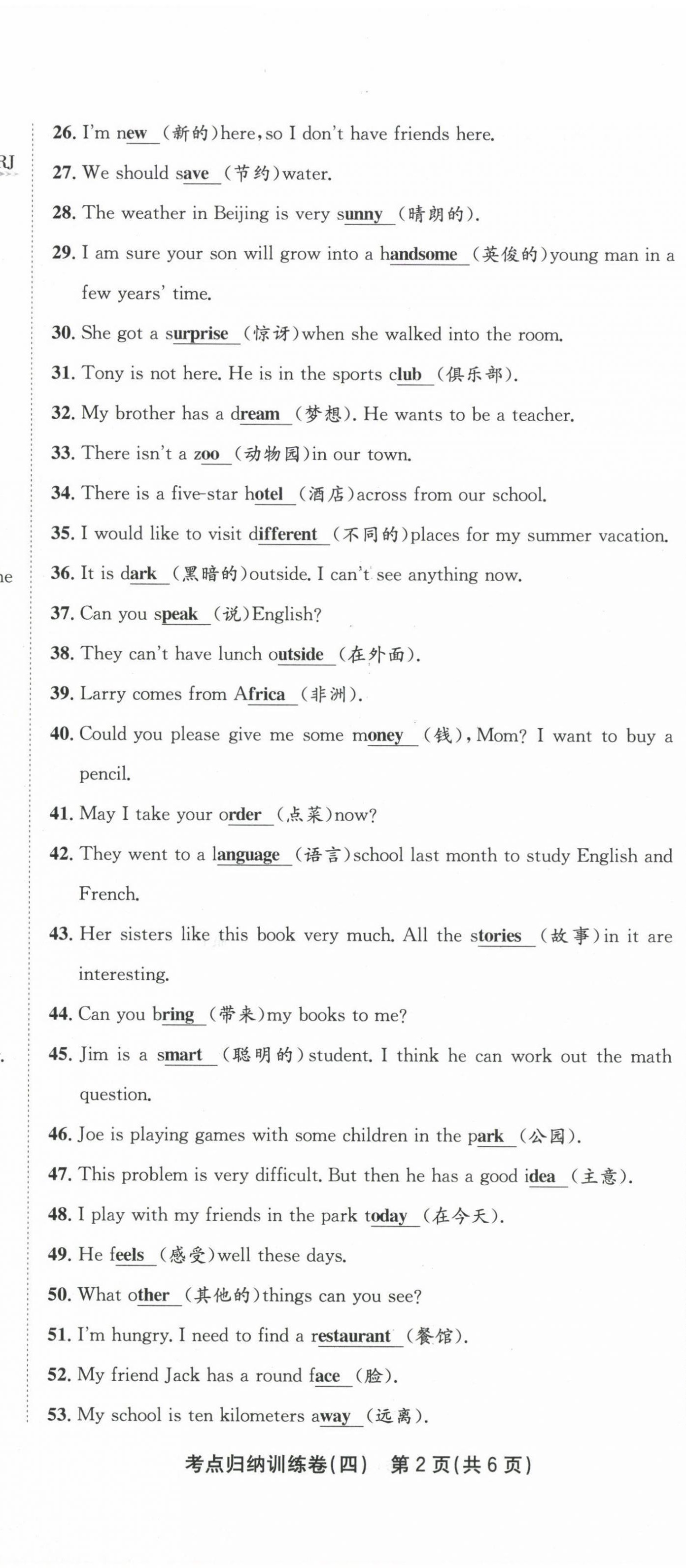 2021年金狀元直擊期末七年級(jí)英語下冊人教版 第22頁