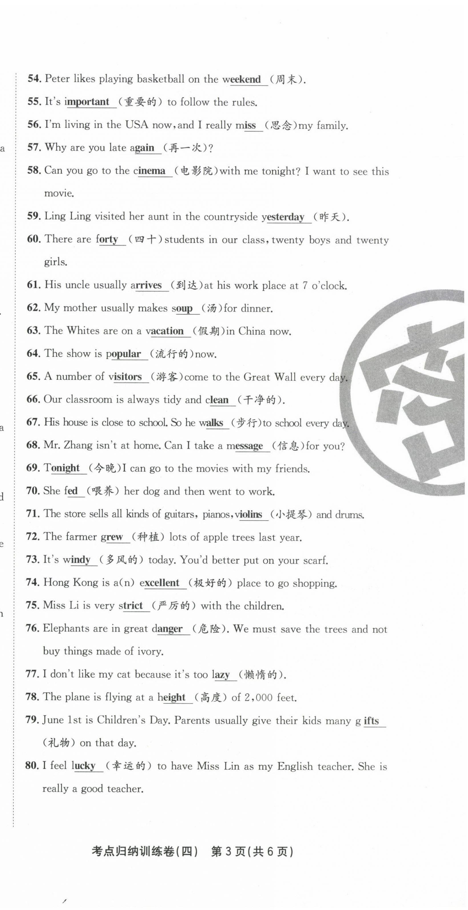 2021年金狀元直擊期末七年級(jí)英語(yǔ)下冊(cè)人教版 第23頁(yè)