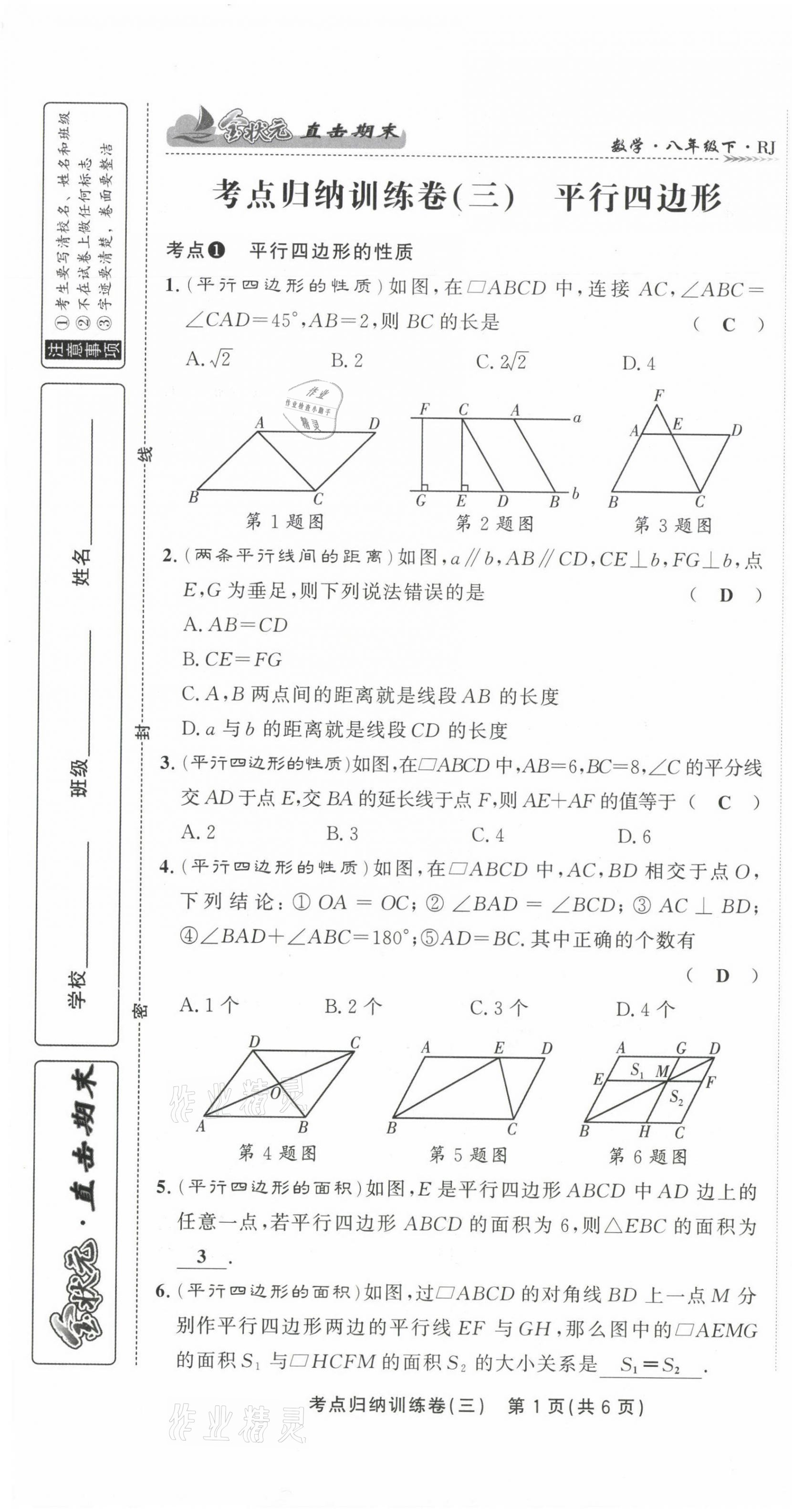 2021年金狀元直擊期末八年級數(shù)學下冊人教版 第15頁