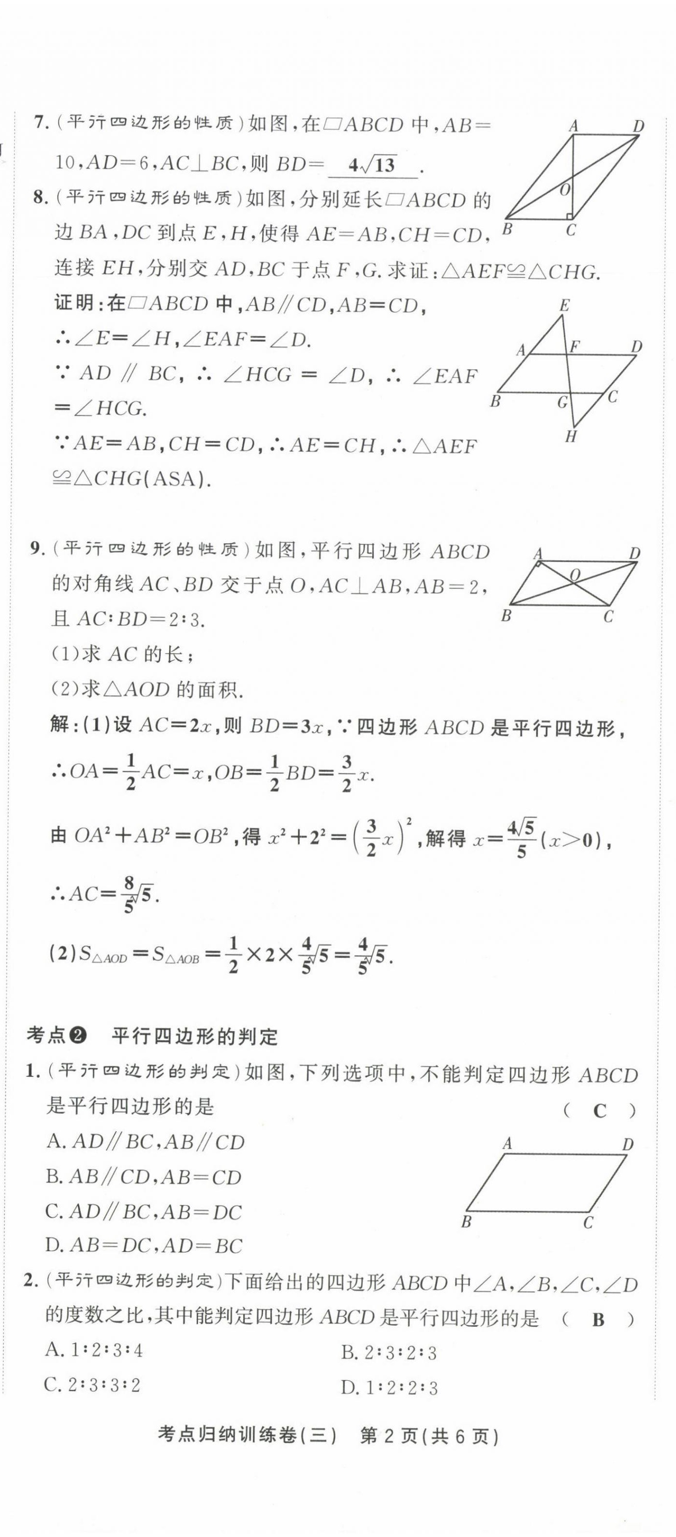 2021年金狀元直擊期末八年級數(shù)學下冊人教版 第16頁