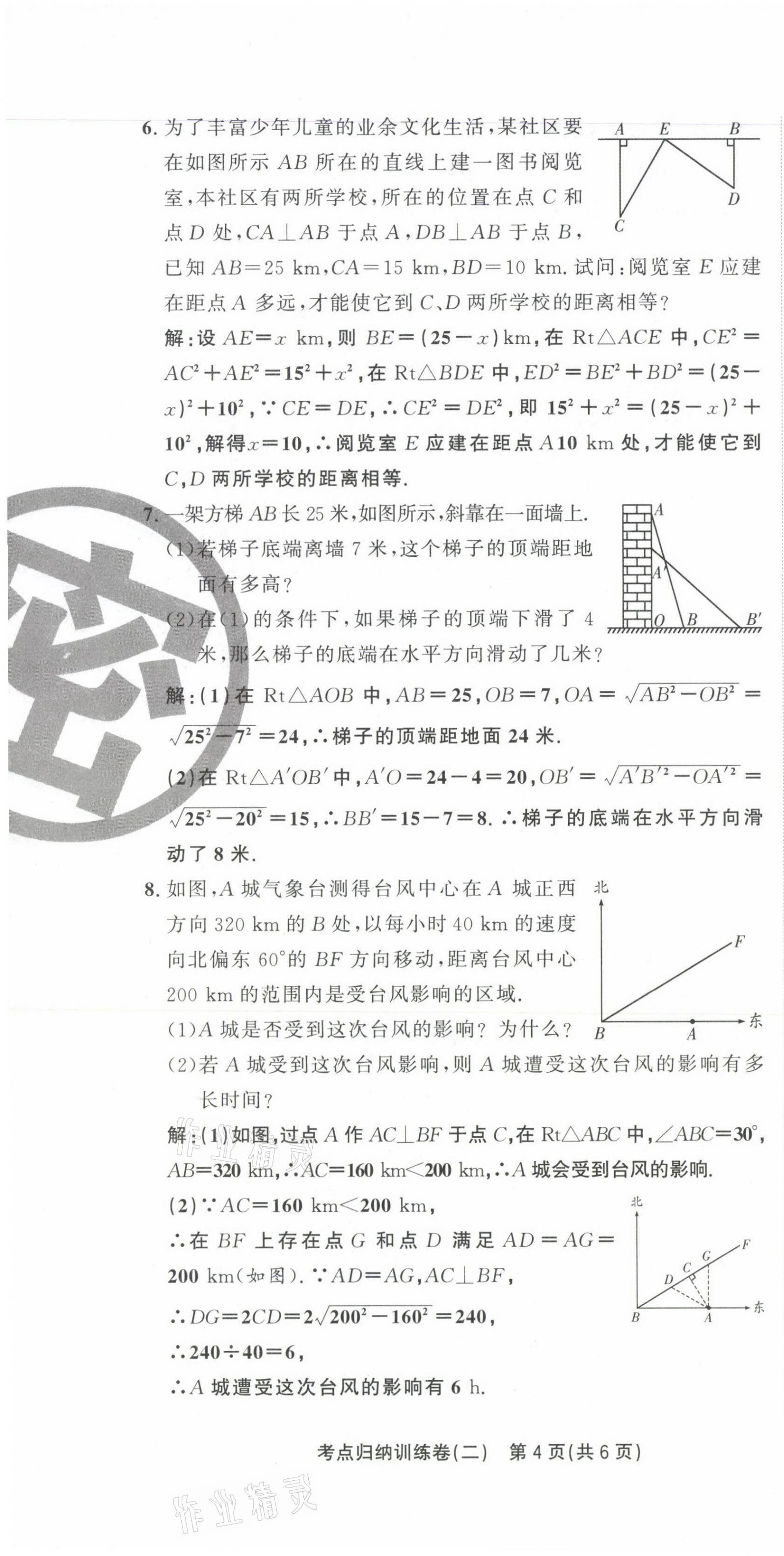 2021年金狀元直擊期末八年級數(shù)學(xué)下冊人教版 第12頁