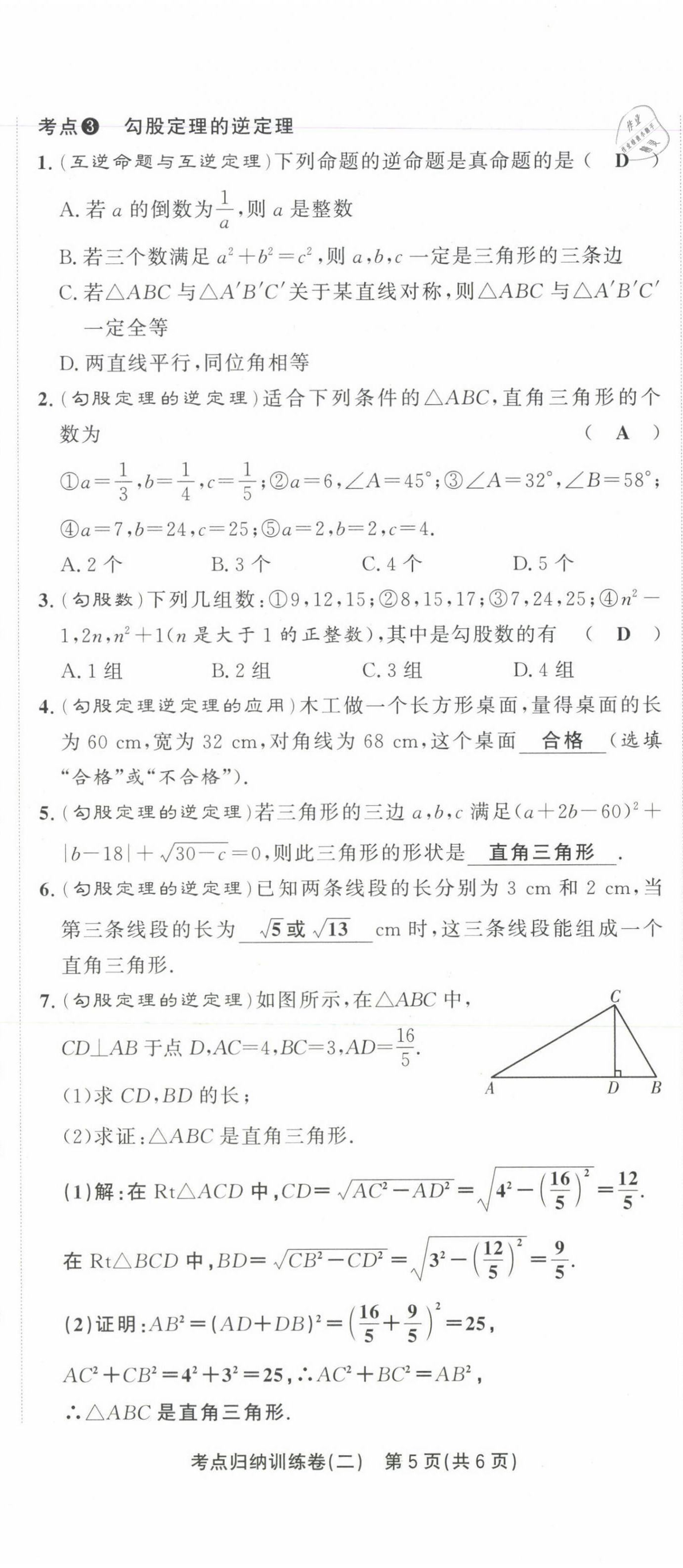 2021年金狀元直擊期末八年級數(shù)學下冊人教版 第13頁