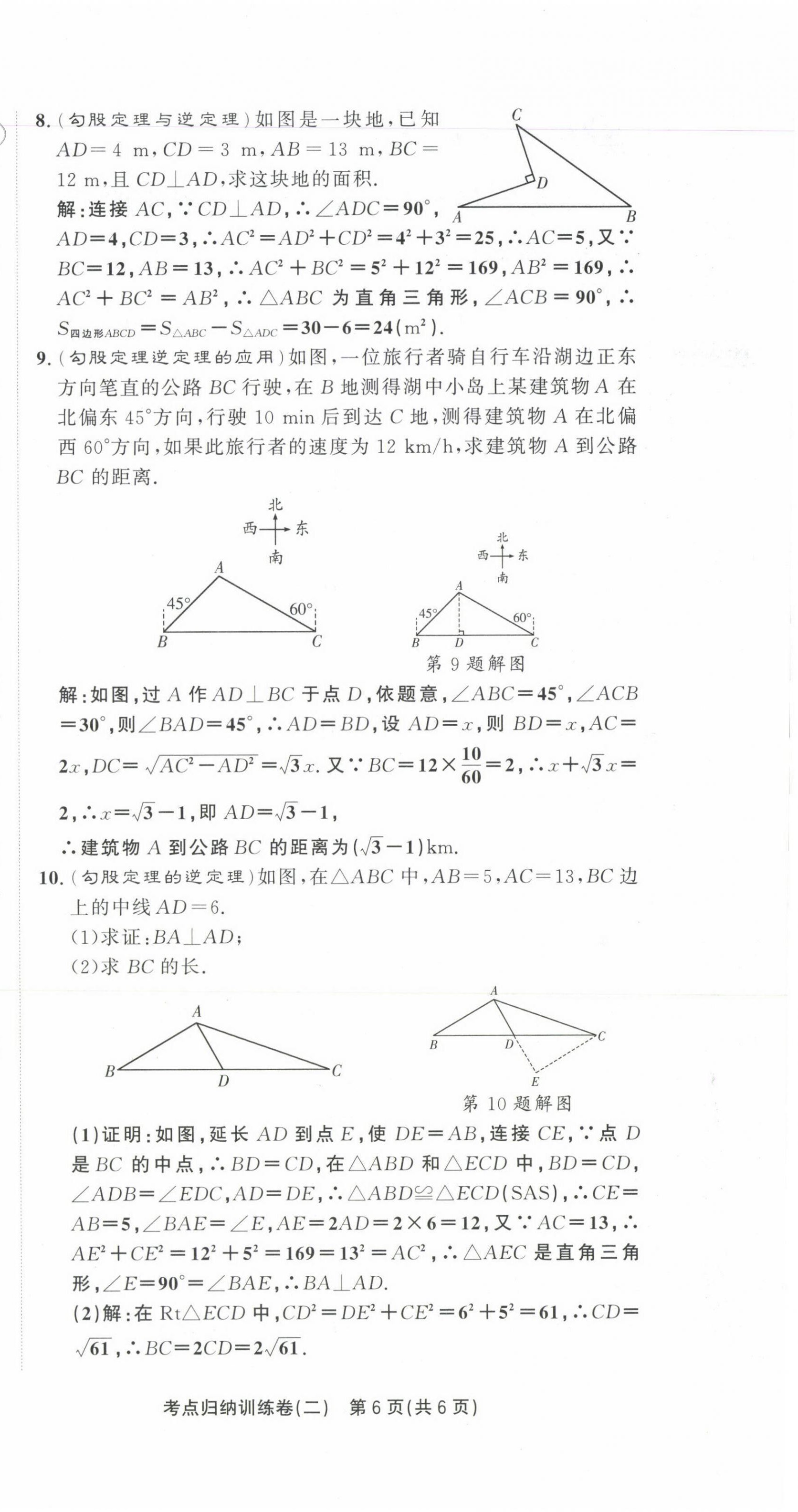 2021年金狀元直擊期末八年級數(shù)學(xué)下冊人教版 第14頁