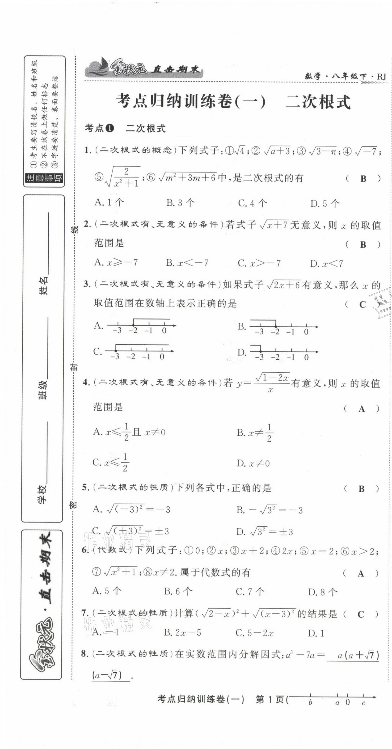 2021年金狀元直擊期末八年級(jí)數(shù)學(xué)下冊(cè)人教版 第3頁(yè)