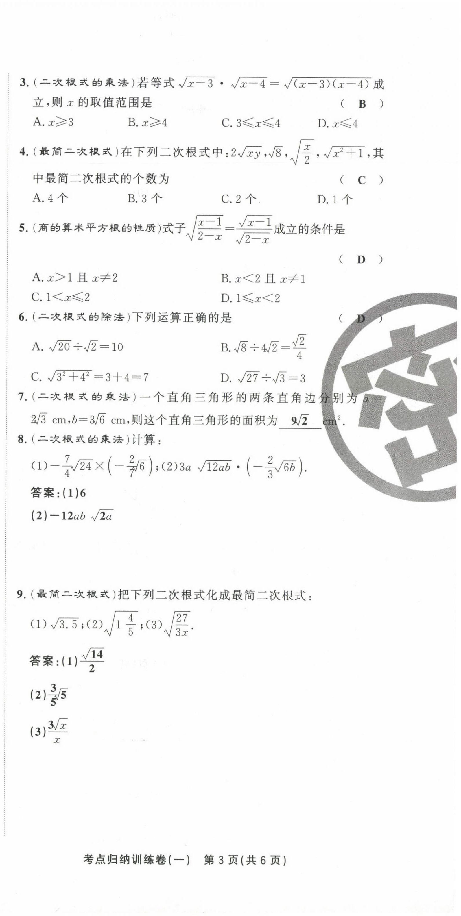 2021年金狀元直擊期末八年級(jí)數(shù)學(xué)下冊(cè)人教版 第5頁(yè)