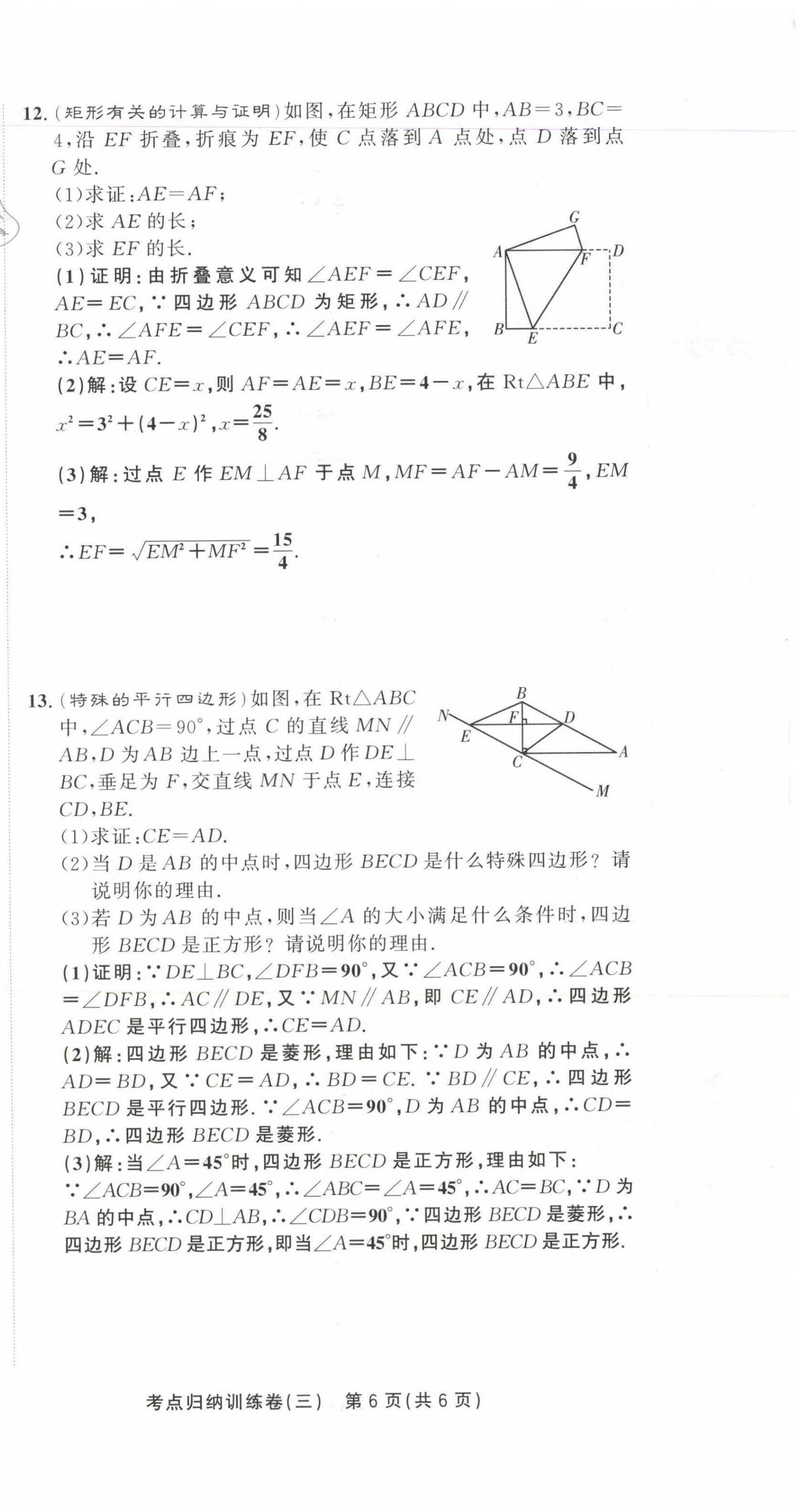 2021年金狀元直擊期末八年級數(shù)學下冊人教版 第20頁