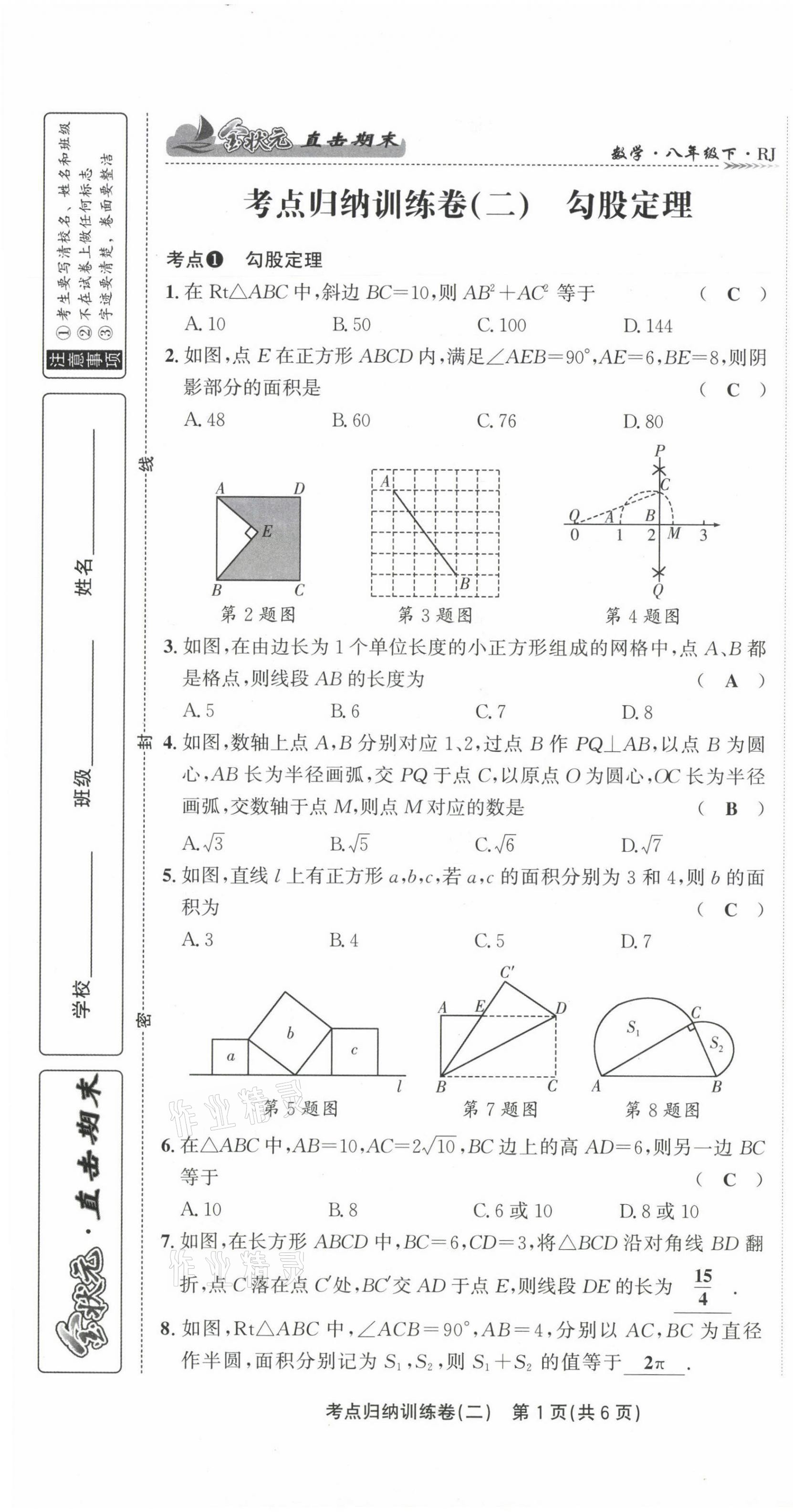 2021年金狀元直擊期末八年級(jí)數(shù)學(xué)下冊(cè)人教版 第9頁