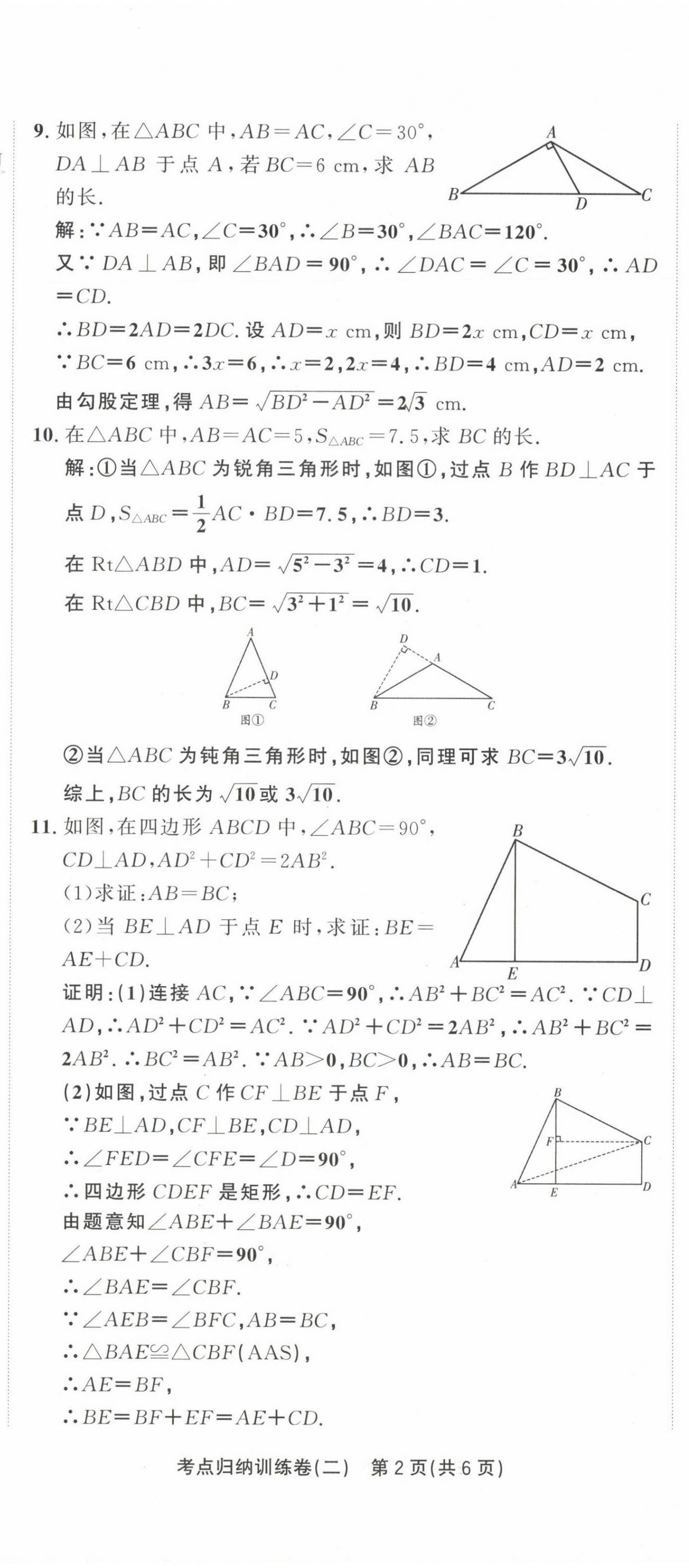 2021年金狀元直擊期末八年級(jí)數(shù)學(xué)下冊(cè)人教版 第10頁