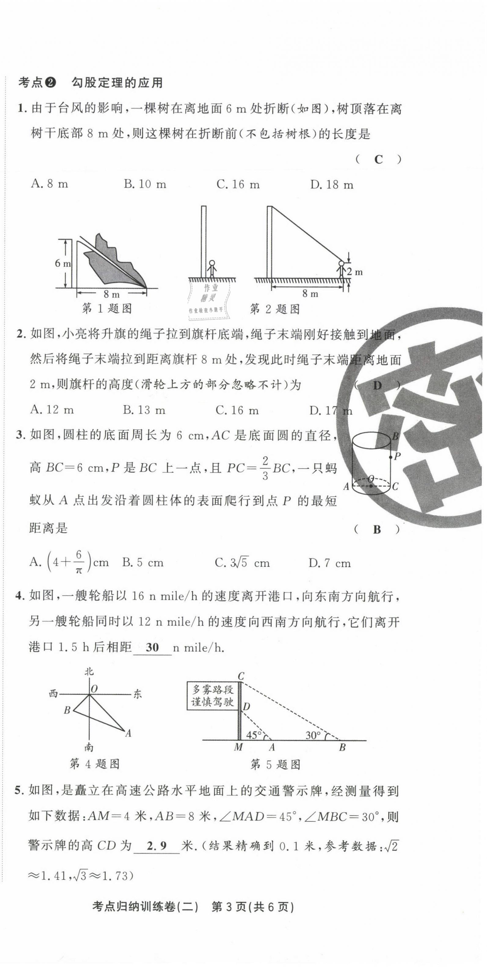 2021年金狀元直擊期末八年級(jí)數(shù)學(xué)下冊(cè)人教版 第11頁(yè)