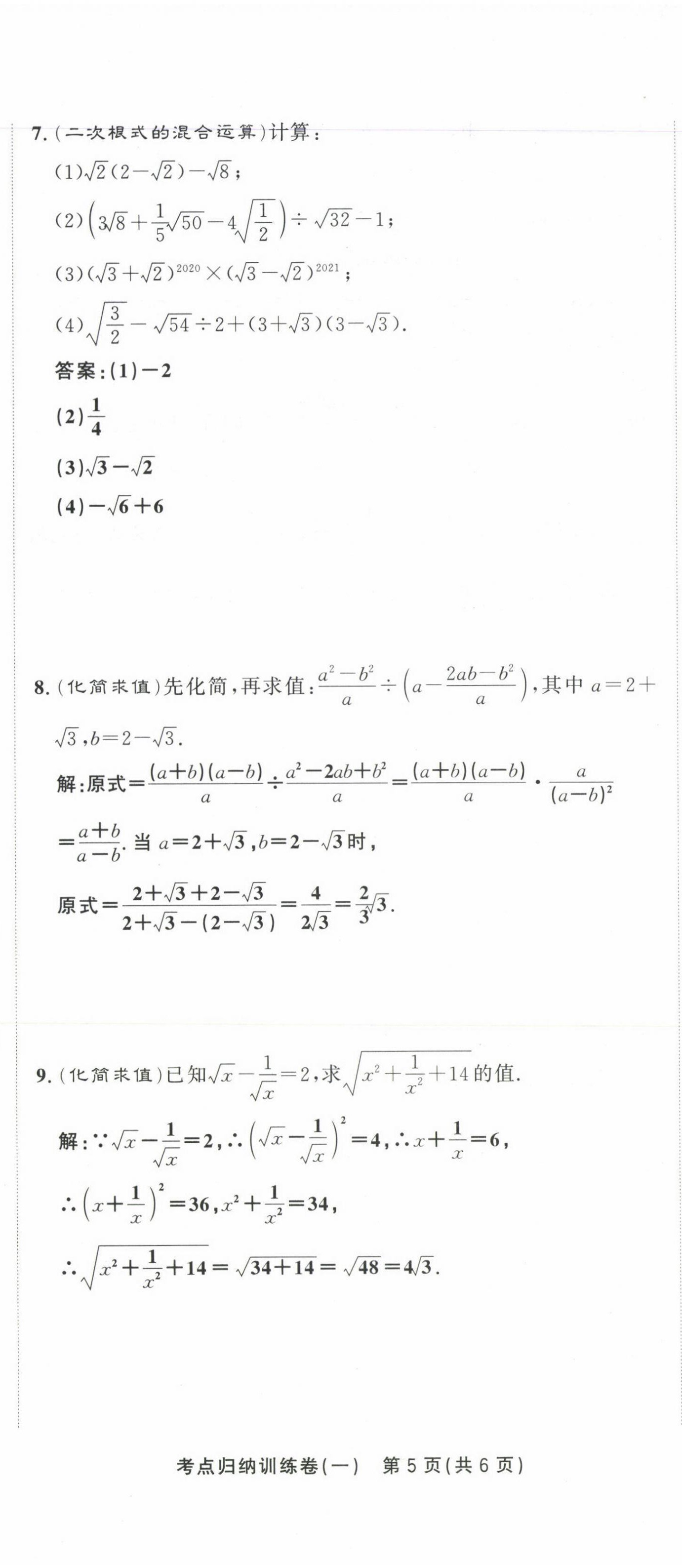 2021年金狀元直擊期末八年級(jí)數(shù)學(xué)下冊(cè)人教版 第7頁(yè)