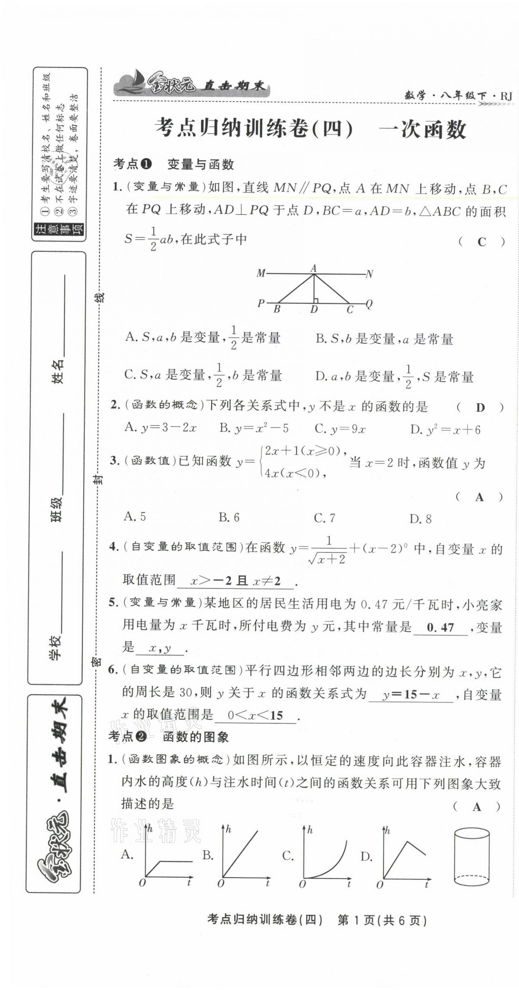 2021年金狀元直擊期末八年級數學下冊人教版 第21頁