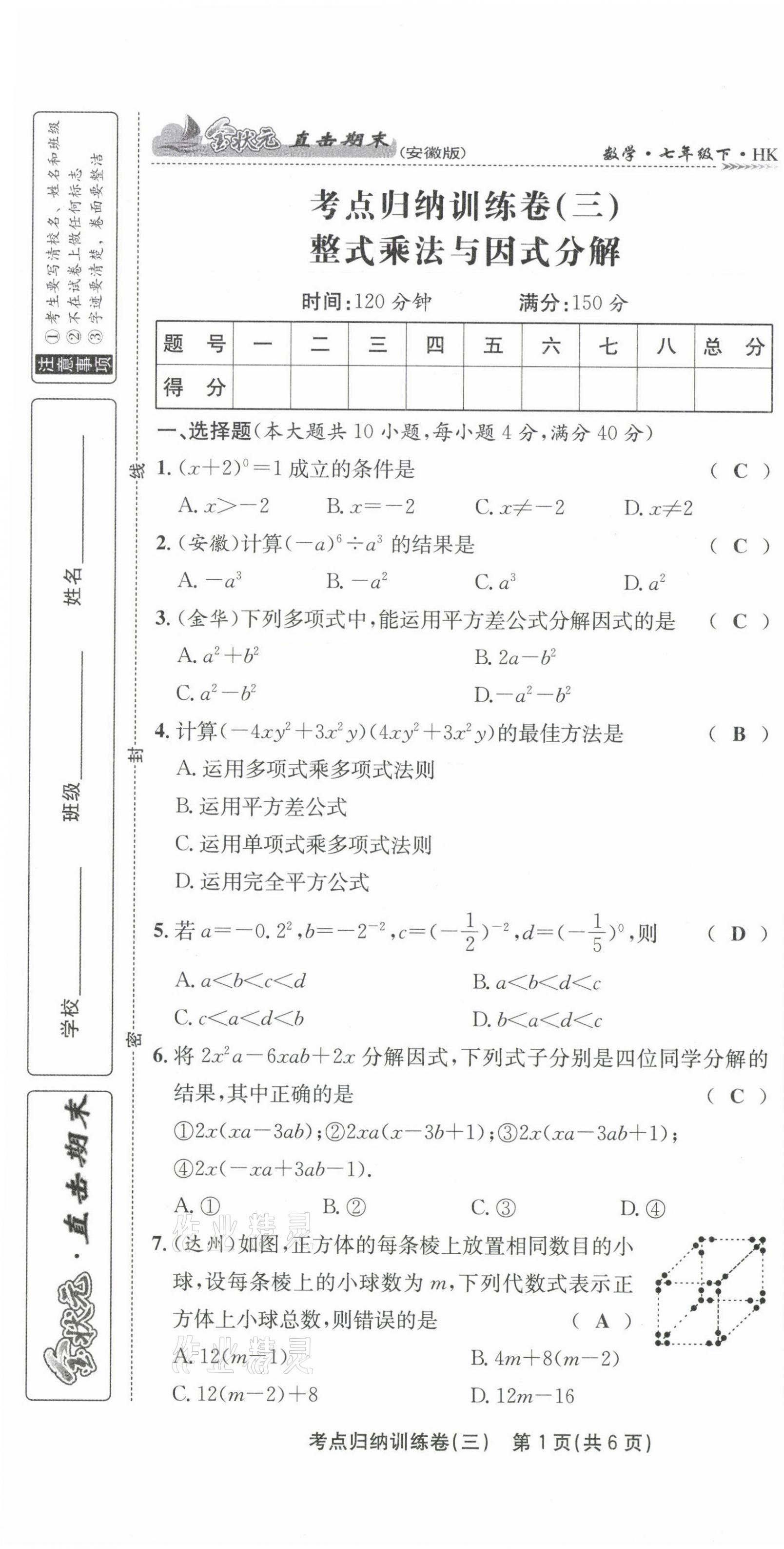 2021年金狀元直擊期末七年級(jí)數(shù)學(xué)下冊(cè)滬科版 第15頁(yè)