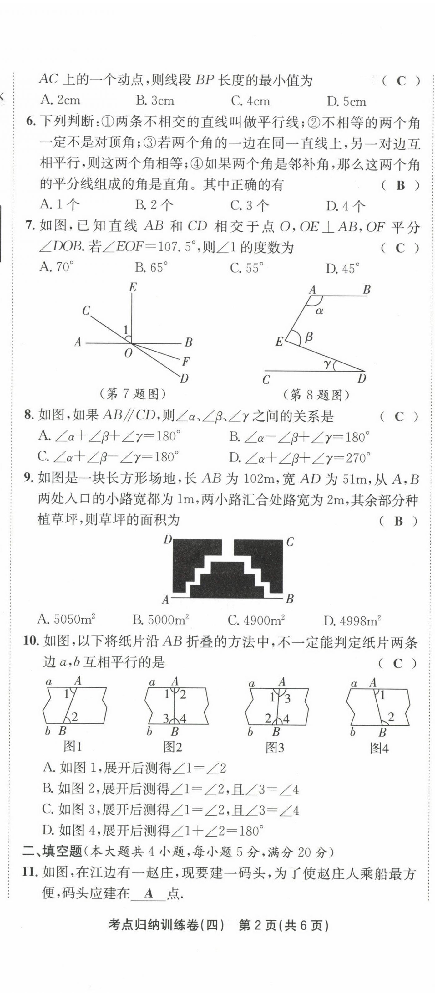 2021年金狀元直擊期末七年級(jí)數(shù)學(xué)下冊(cè)滬科版 第22頁(yè)