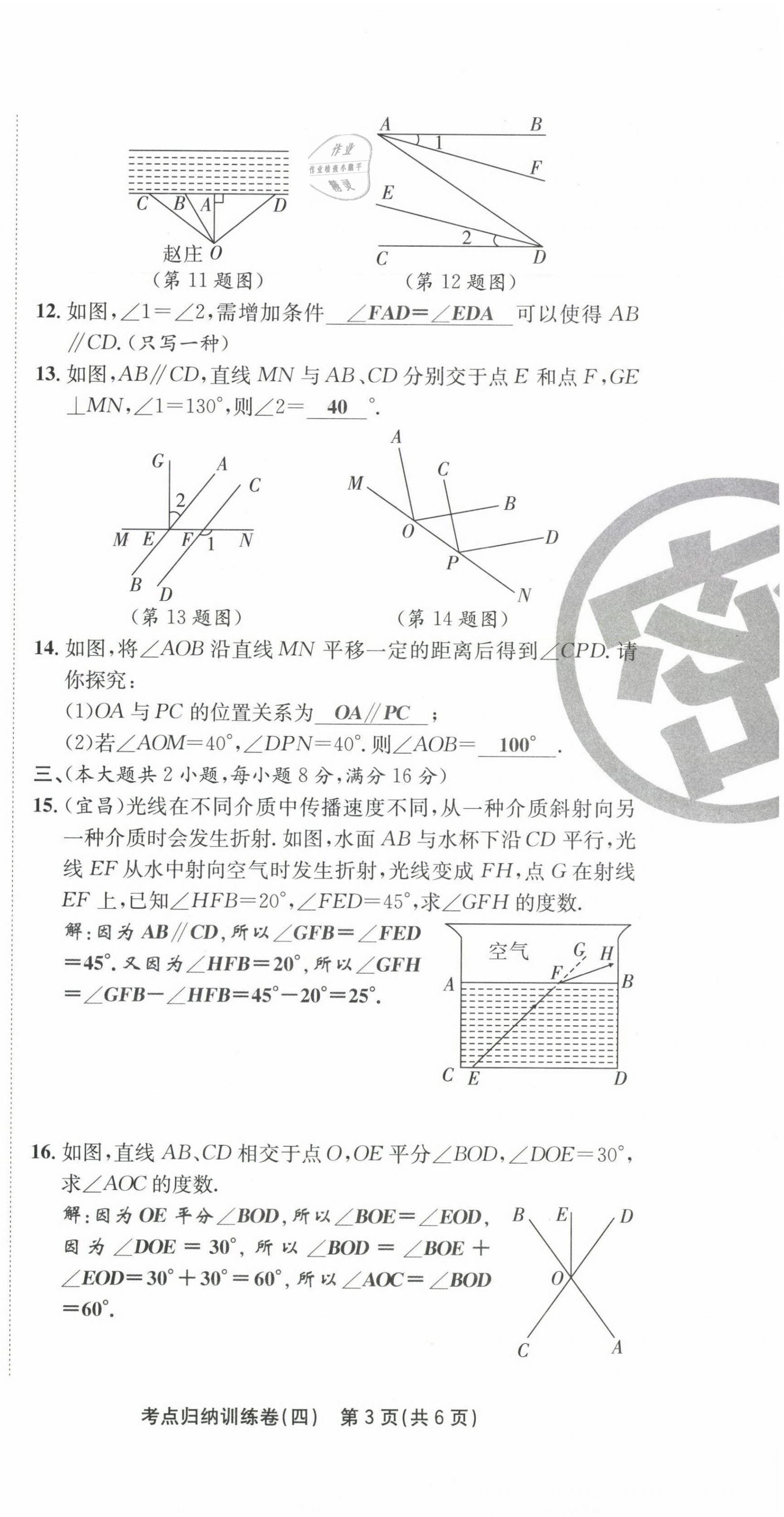 2021年金狀元直擊期末七年級(jí)數(shù)學(xué)下冊(cè)滬科版 第23頁