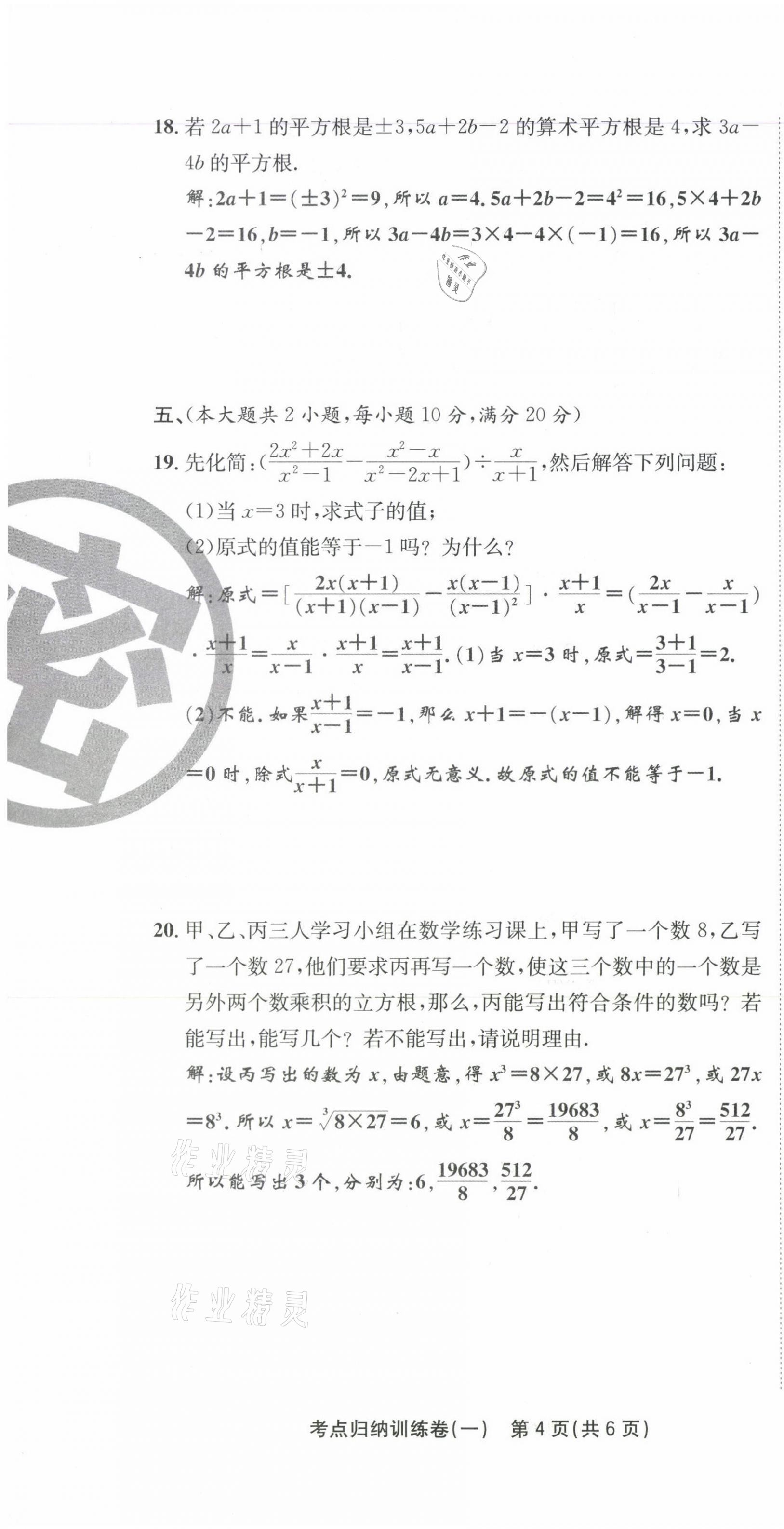 2021年金狀元直擊期末七年級(jí)數(shù)學(xué)下冊(cè)滬科版 第6頁(yè)