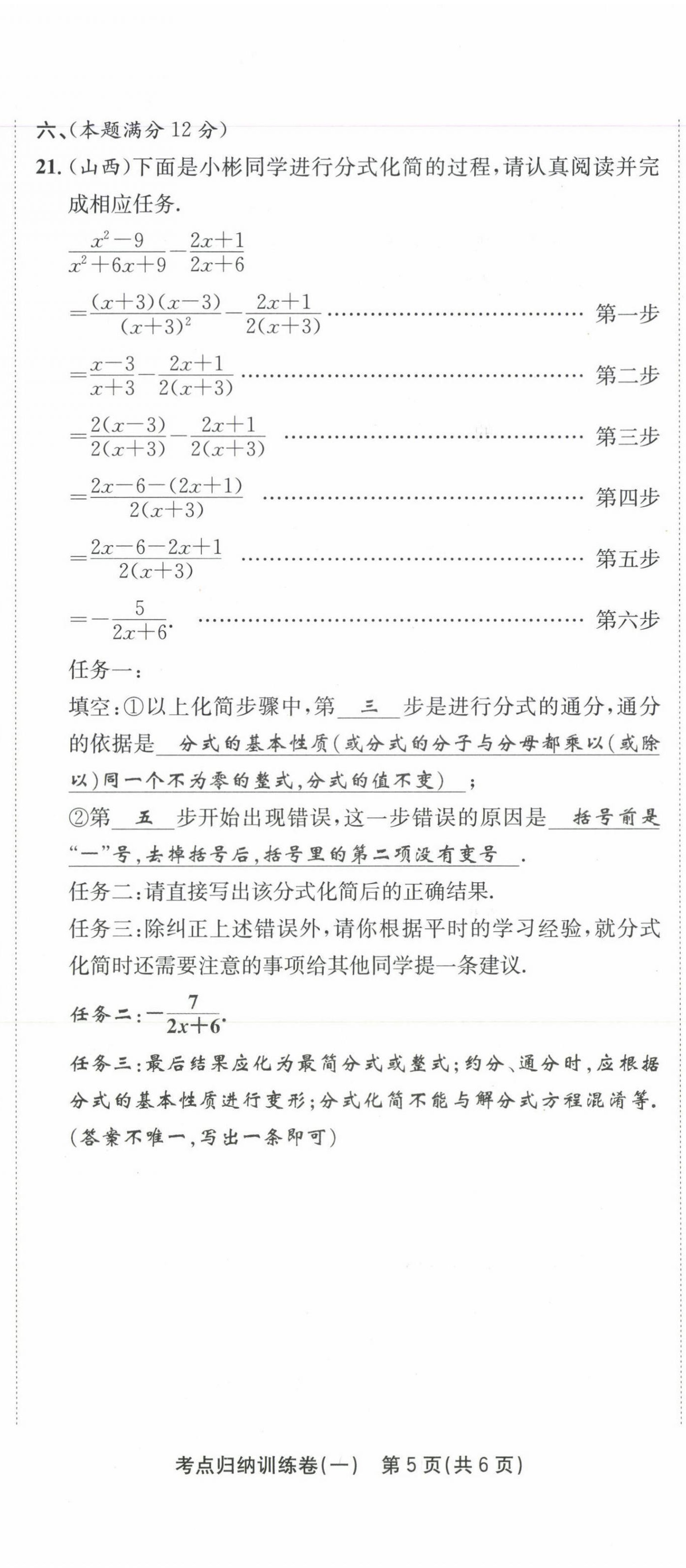 2021年金狀元直擊期末七年級數(shù)學(xué)下冊滬科版 第7頁