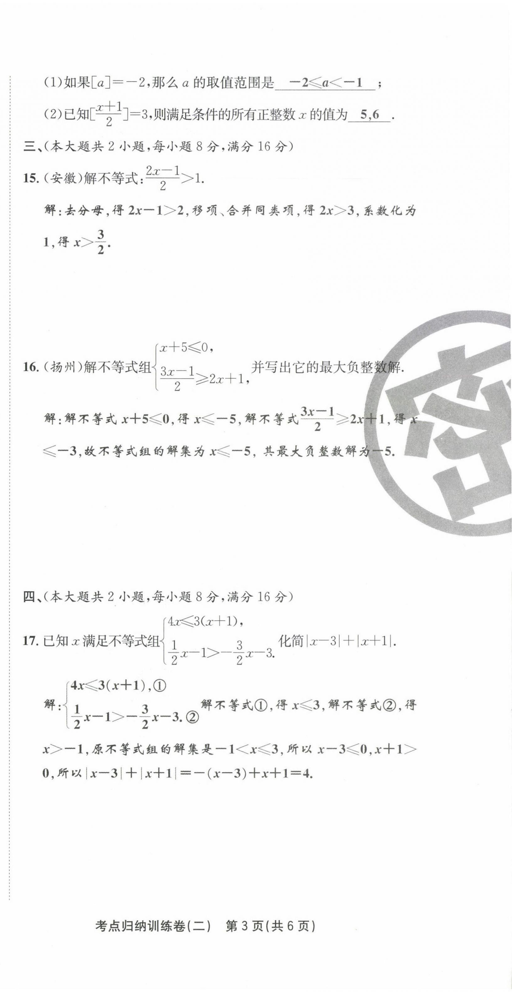 2021年金狀元直擊期末七年級(jí)數(shù)學(xué)下冊(cè)滬科版 第11頁(yè)