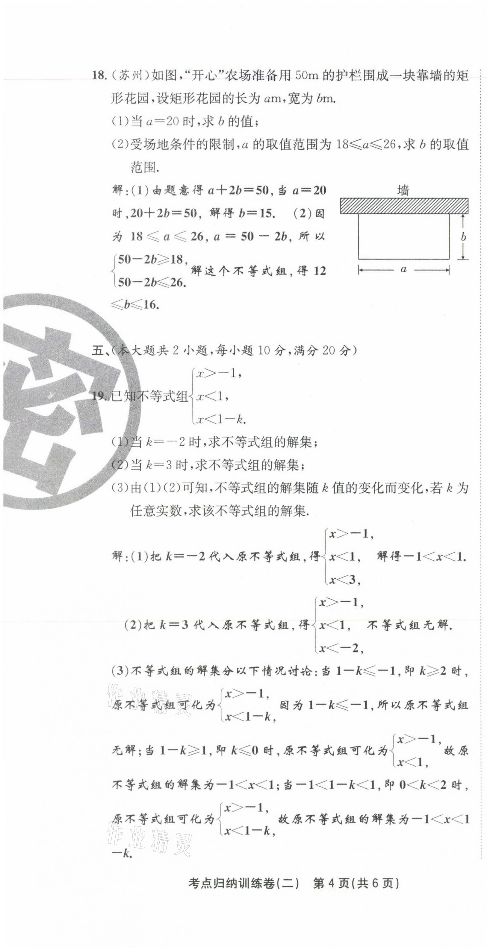 2021年金狀元直擊期末七年級數(shù)學(xué)下冊滬科版 第12頁