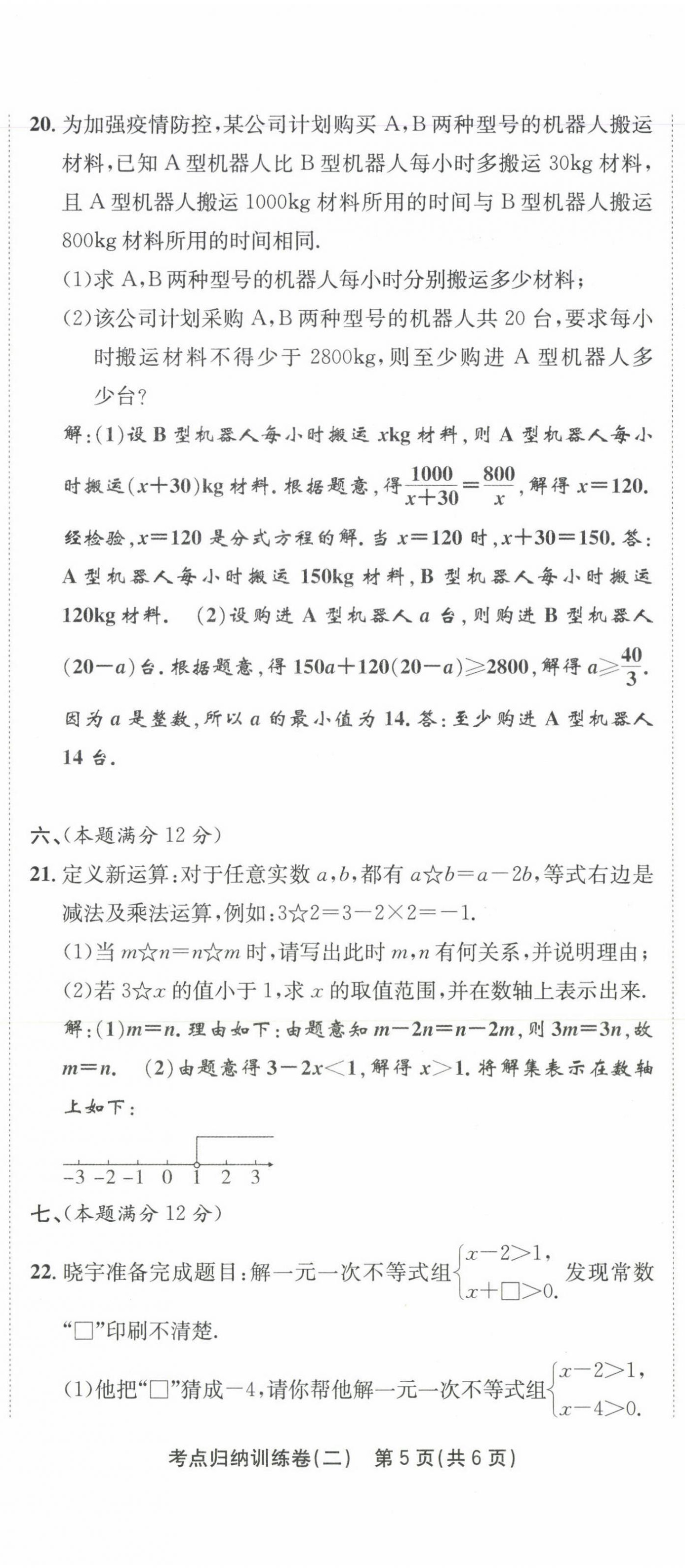 2021年金狀元直擊期末七年級數(shù)學(xué)下冊滬科版 第13頁