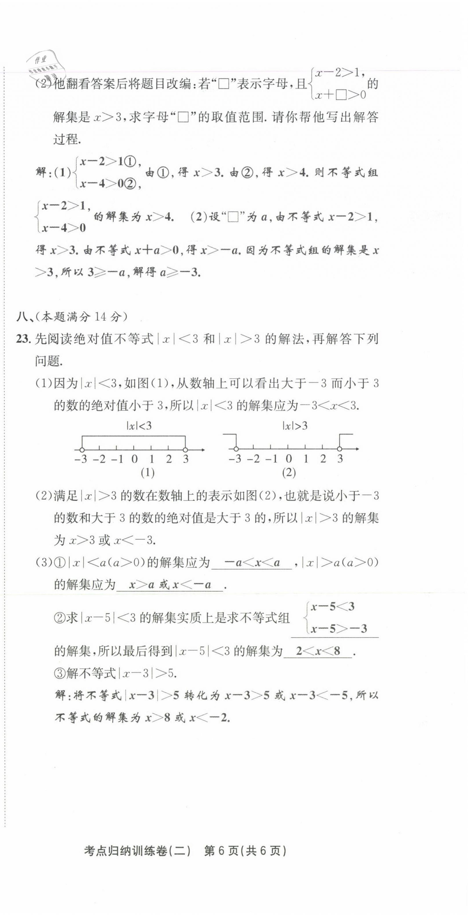 2021年金狀元直擊期末七年級(jí)數(shù)學(xué)下冊(cè)滬科版 第14頁