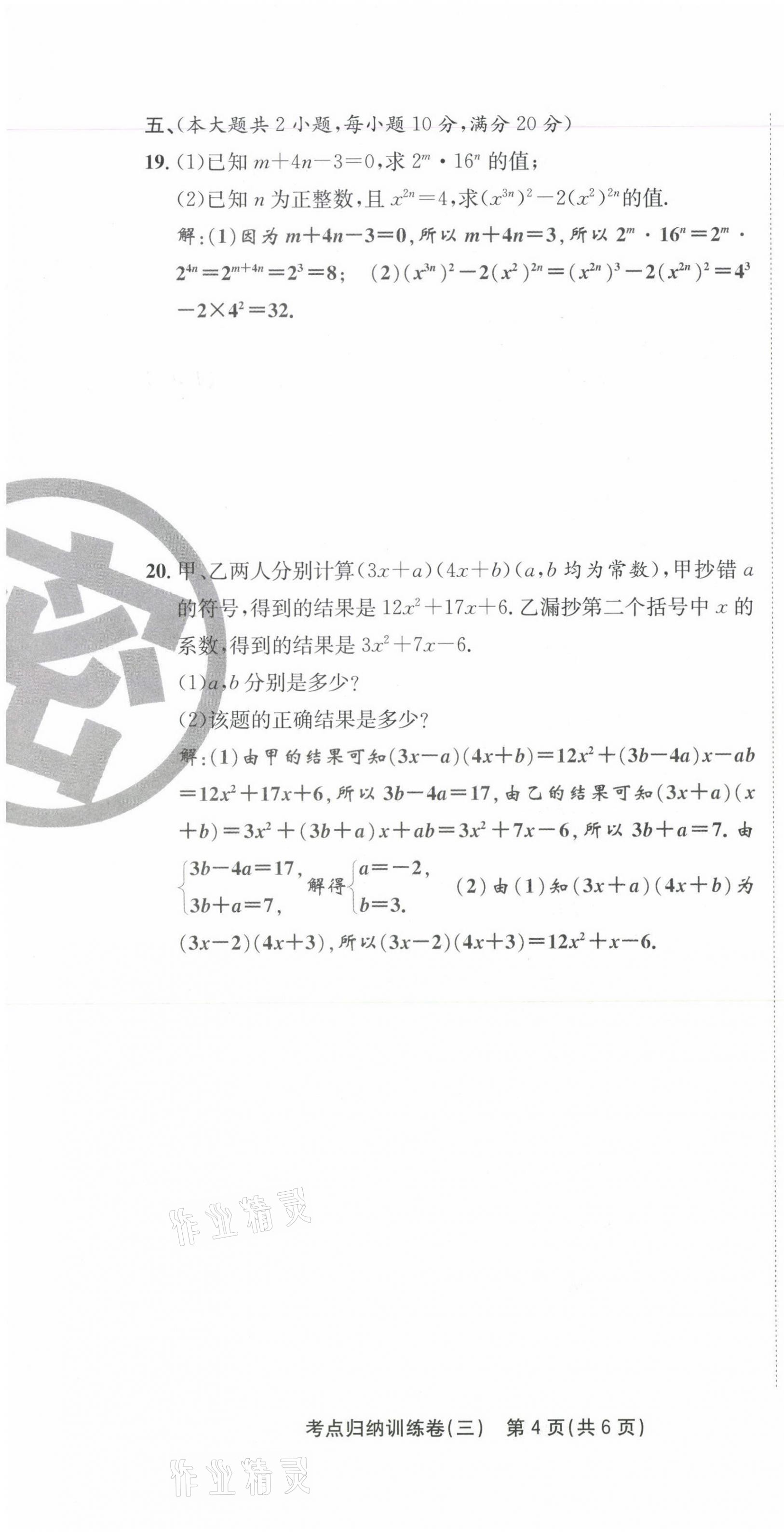 2021年金狀元直擊期末七年級(jí)數(shù)學(xué)下冊(cè)滬科版 第18頁(yè)