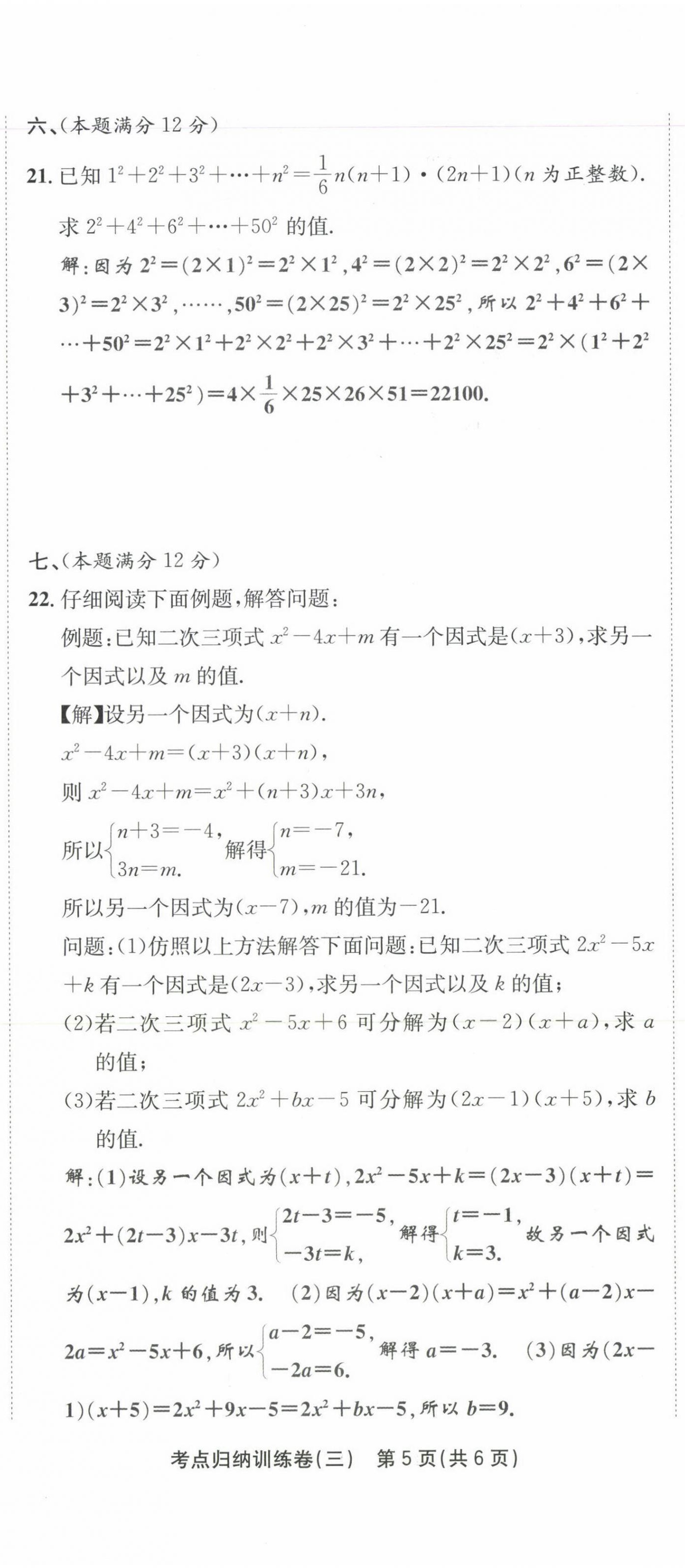 2021年金狀元直擊期末七年級(jí)數(shù)學(xué)下冊滬科版 第19頁