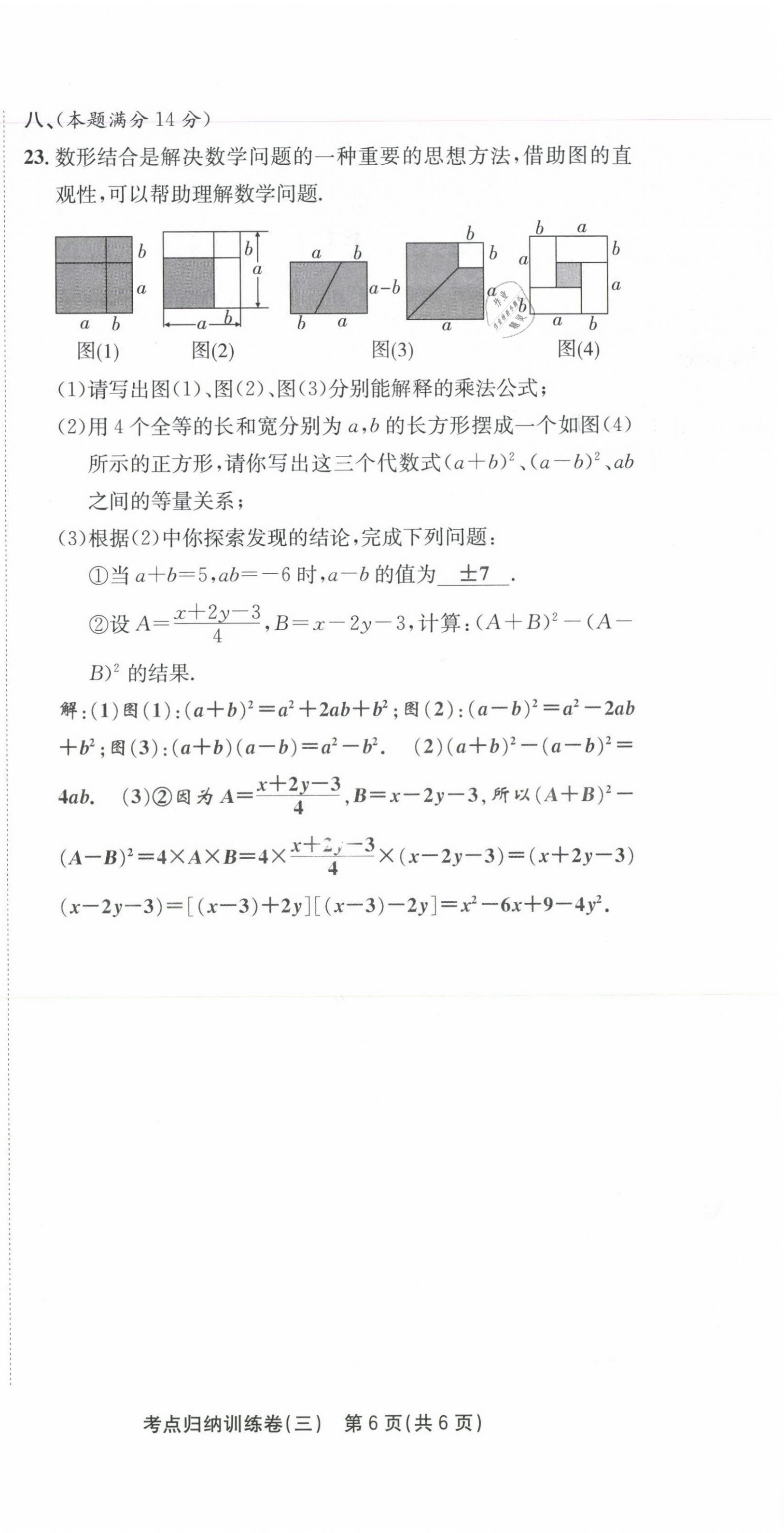 2021年金狀元直擊期末七年級(jí)數(shù)學(xué)下冊(cè)滬科版 第20頁