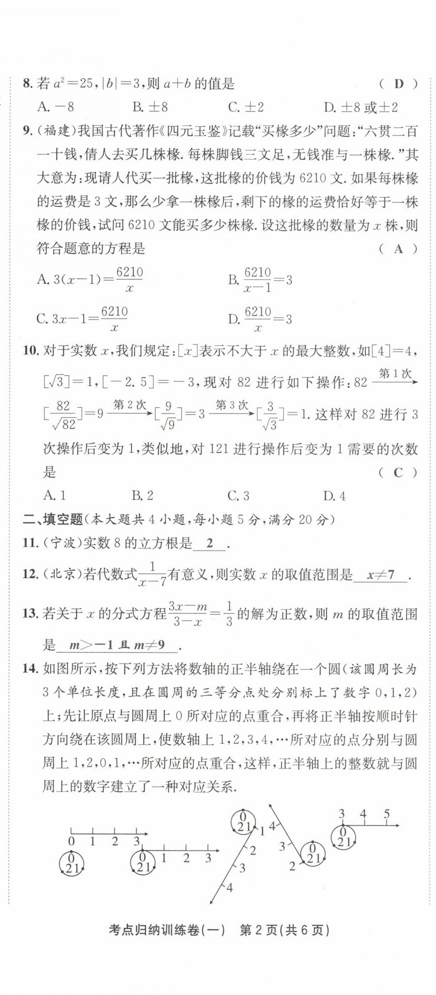 2021年金狀元直擊期末七年級(jí)數(shù)學(xué)下冊(cè)滬科版 第4頁