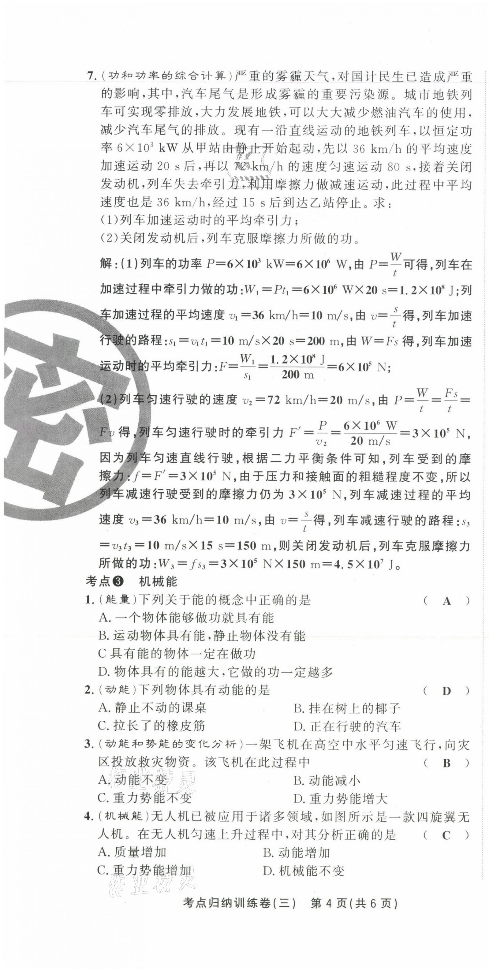 2021年金状元直击期末八年级物理下册人教版 第18页