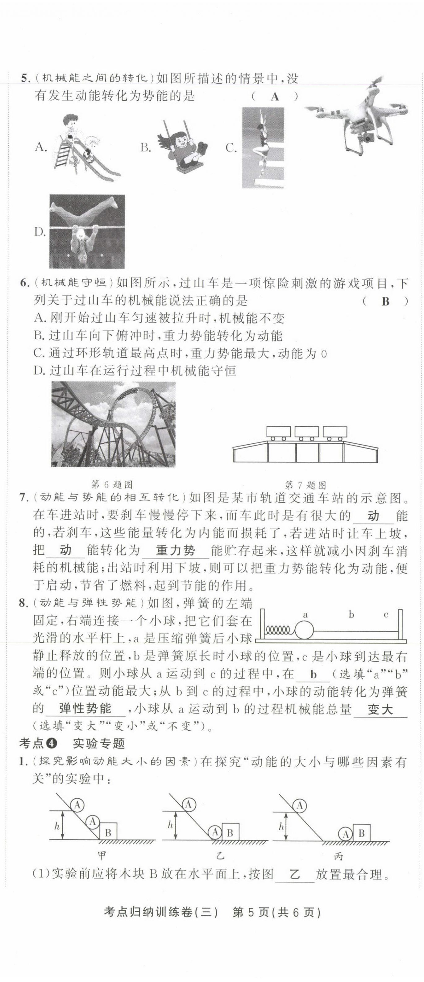 2021年金状元直击期末八年级物理下册人教版 第19页