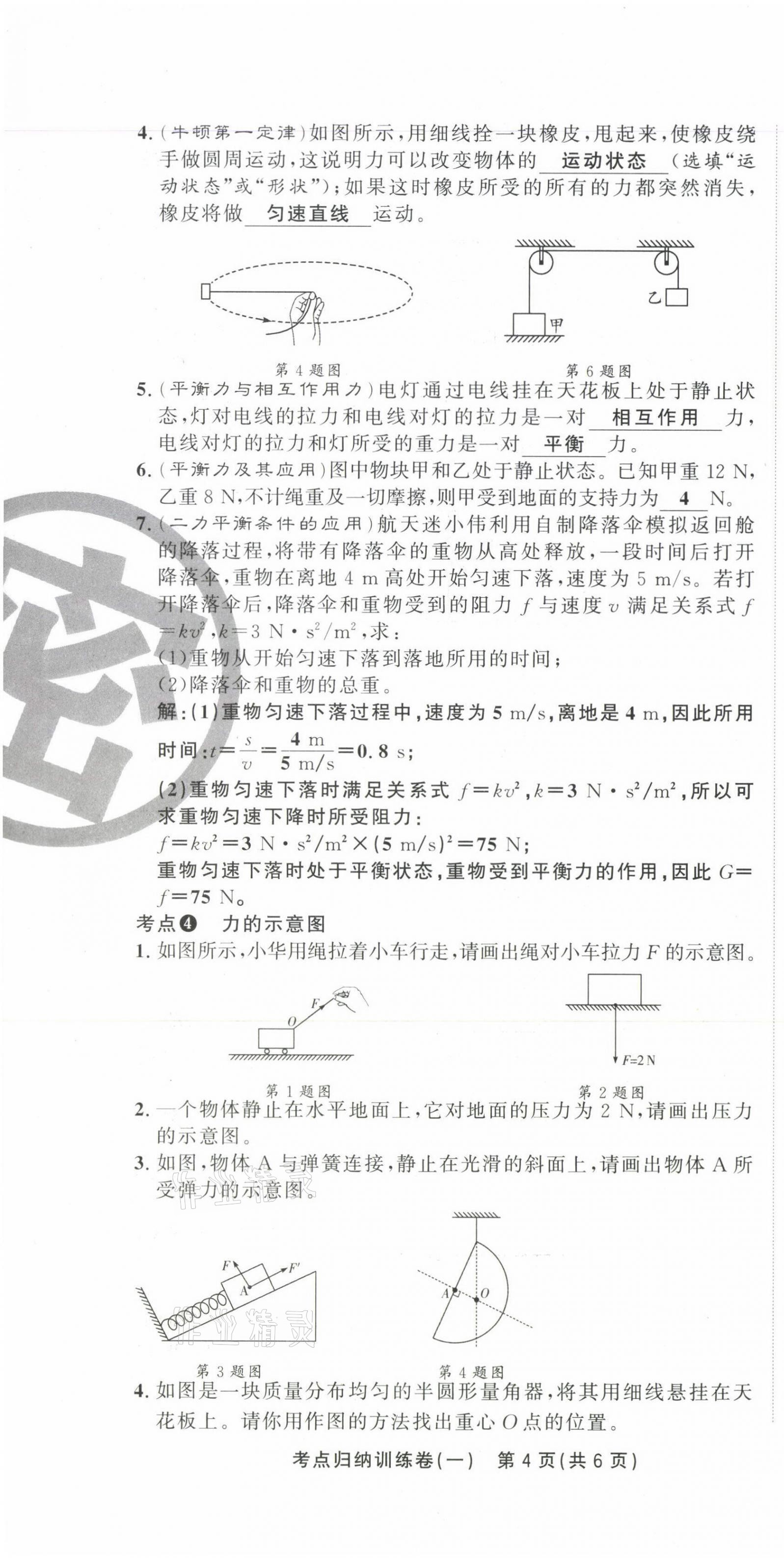 2021年金狀元直擊期末八年級物理下冊人教版 第6頁