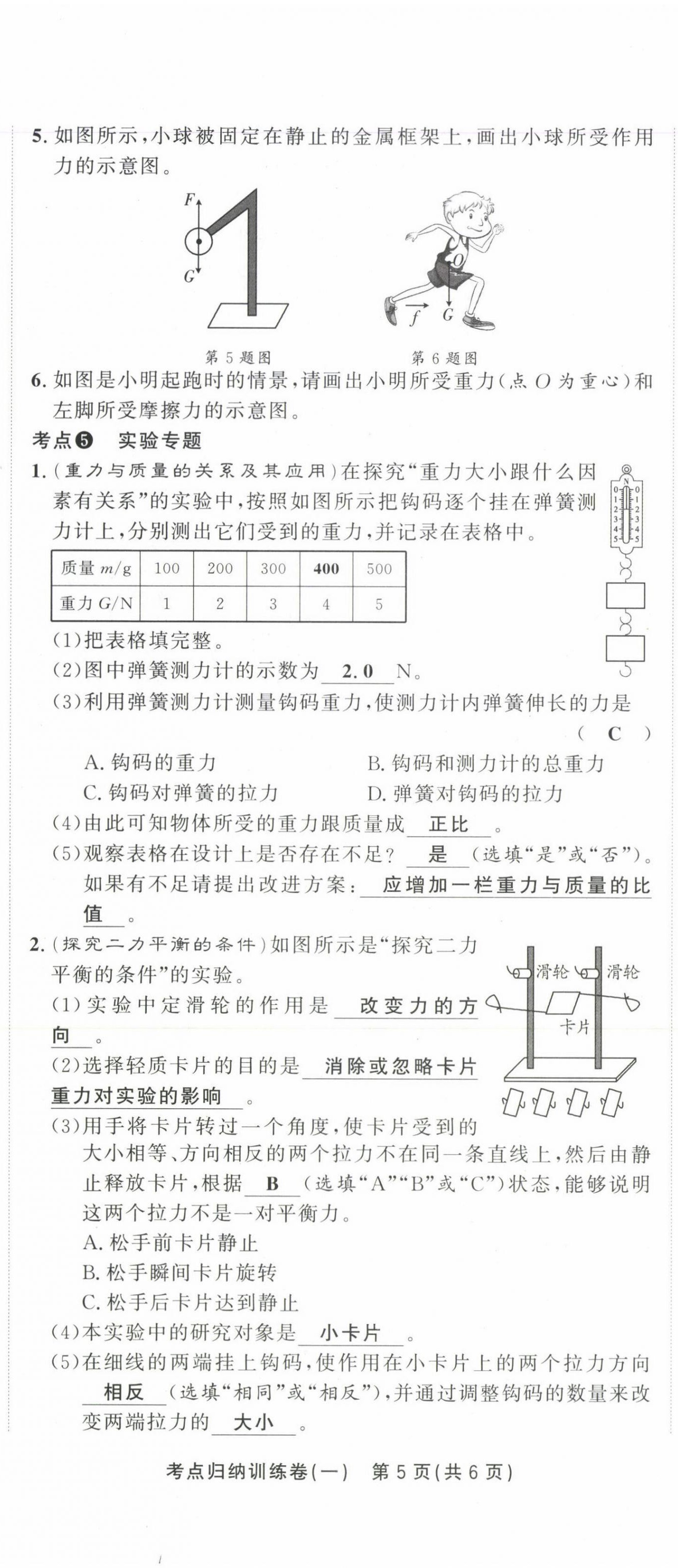 2021年金状元直击期末八年级物理下册人教版 第7页