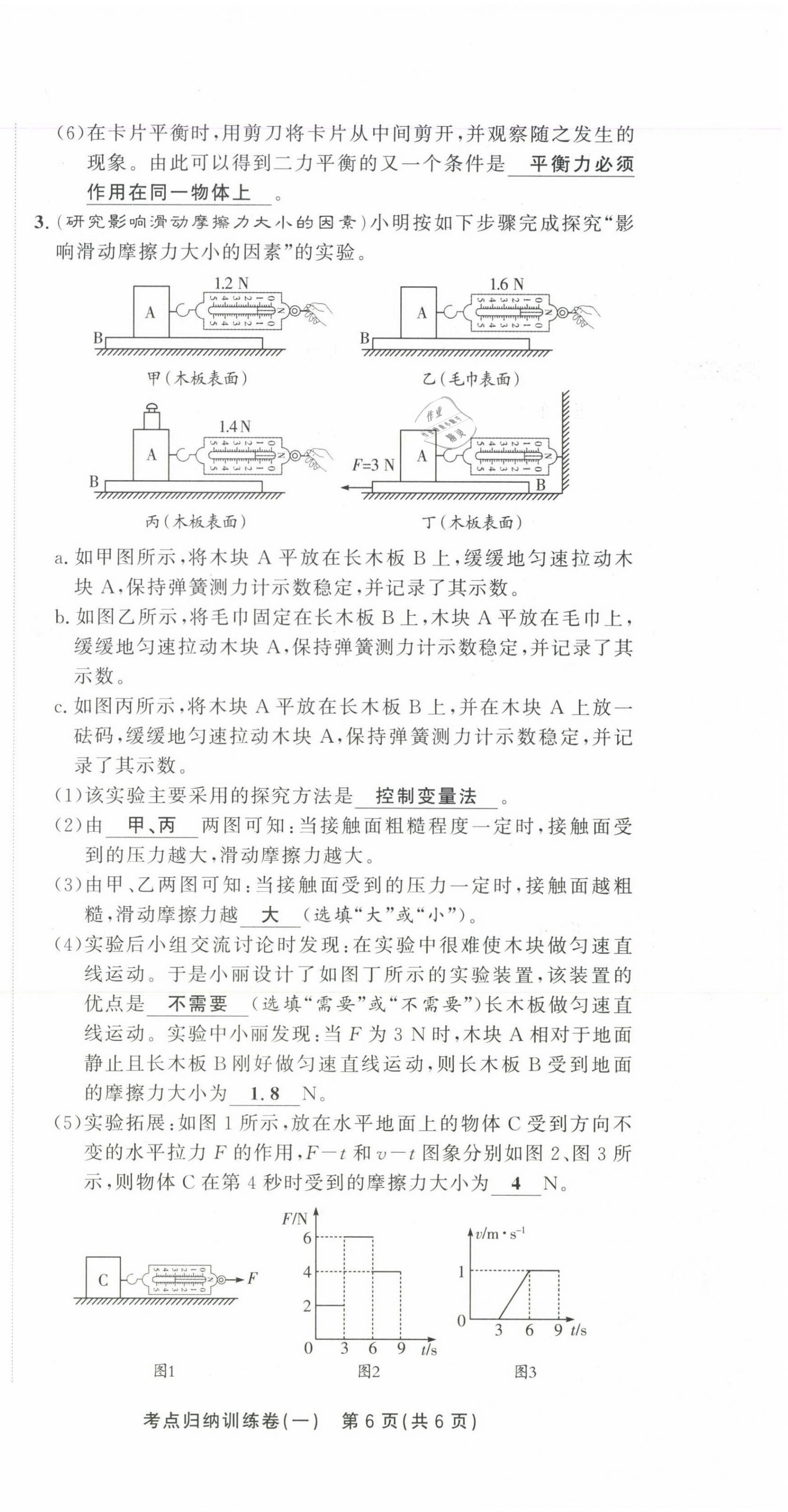 2021年金狀元直擊期末八年級(jí)物理下冊(cè)人教版 第8頁(yè)