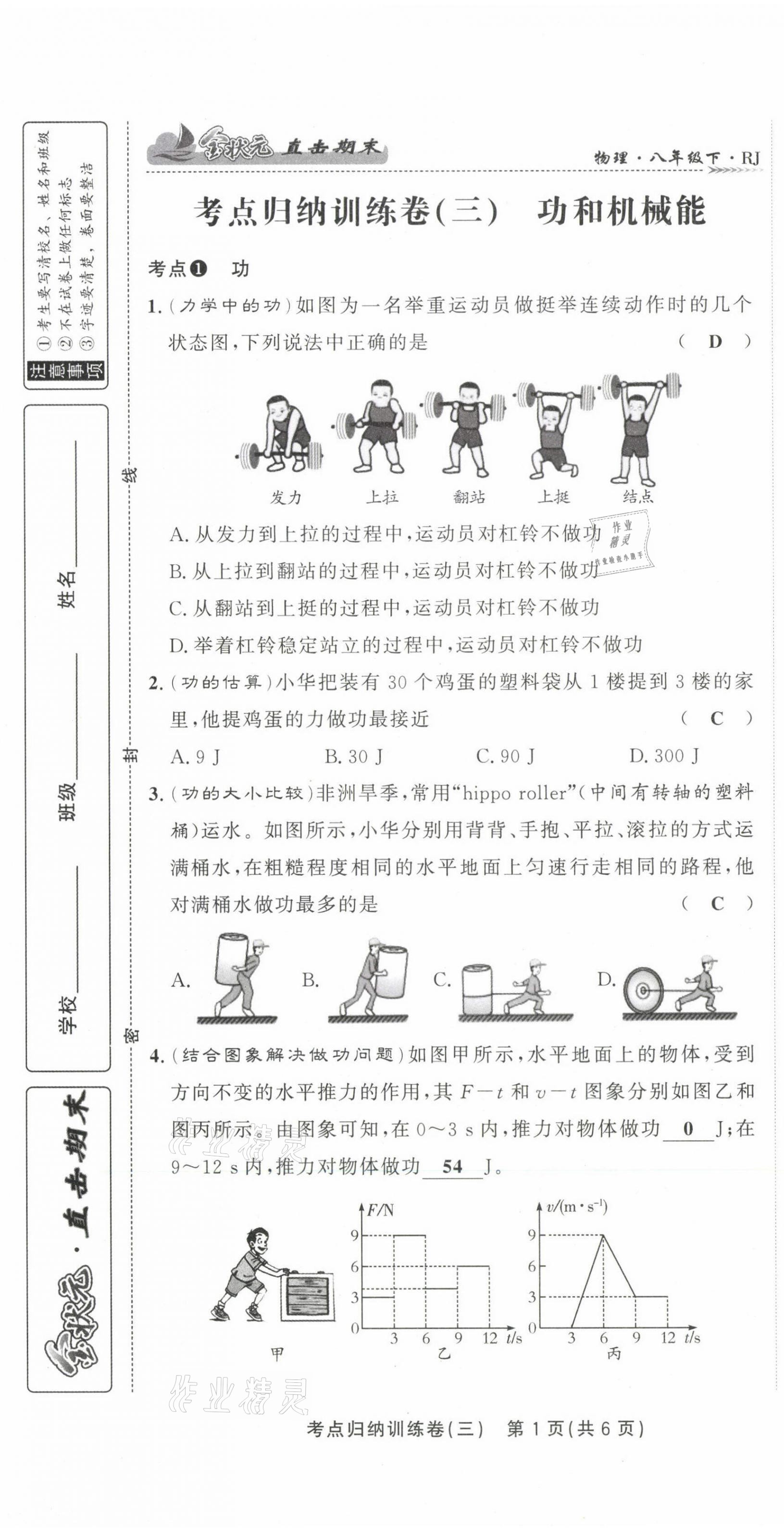 2021年金状元直击期末八年级物理下册人教版 第15页