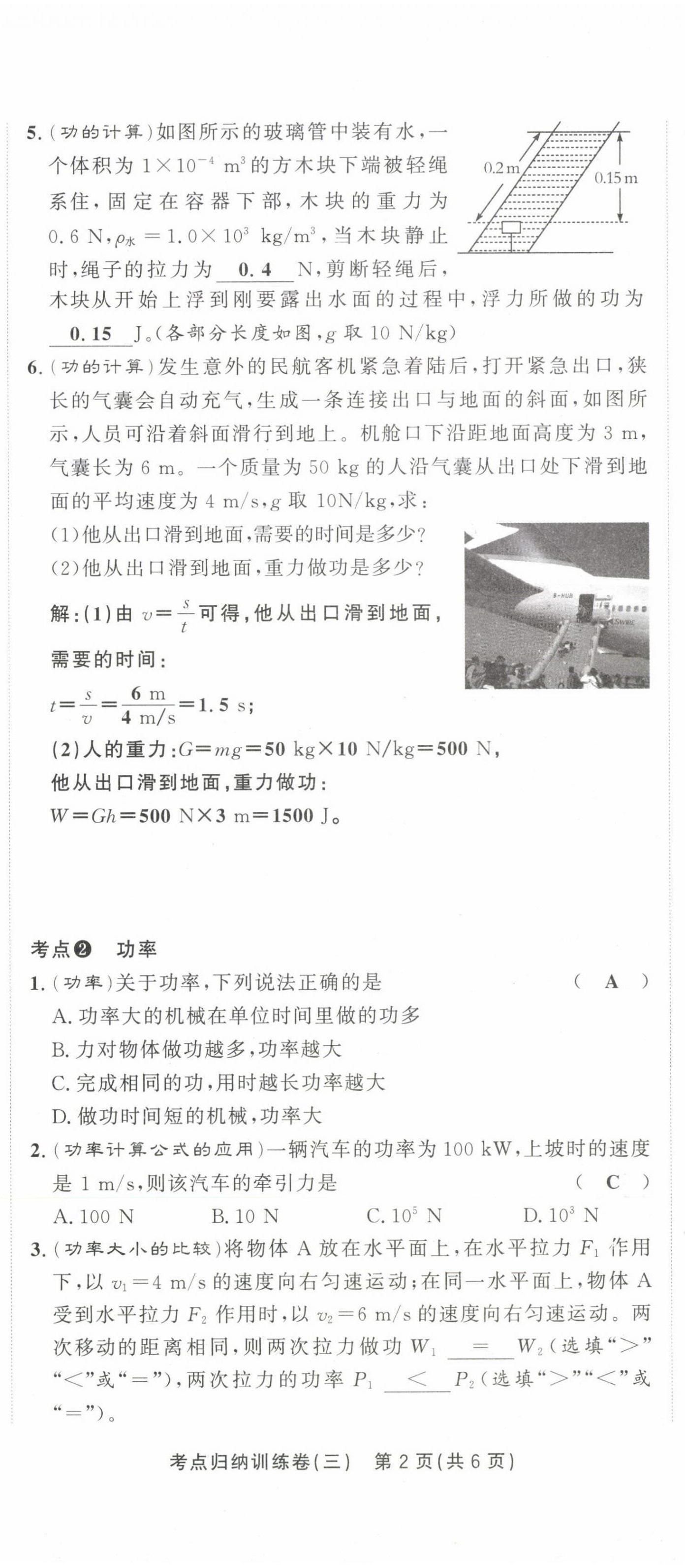 2021年金狀元直擊期末八年級(jí)物理下冊(cè)人教版 第16頁