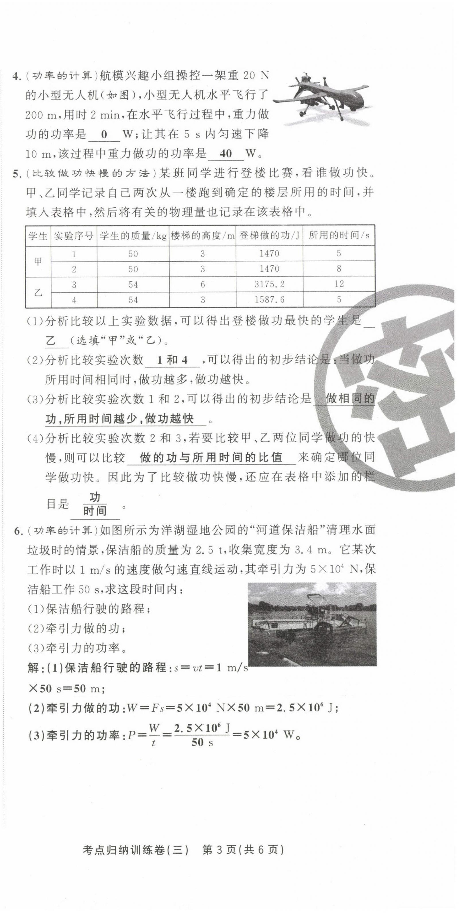 2021年金狀元直擊期末八年級(jí)物理下冊(cè)人教版 第17頁(yè)