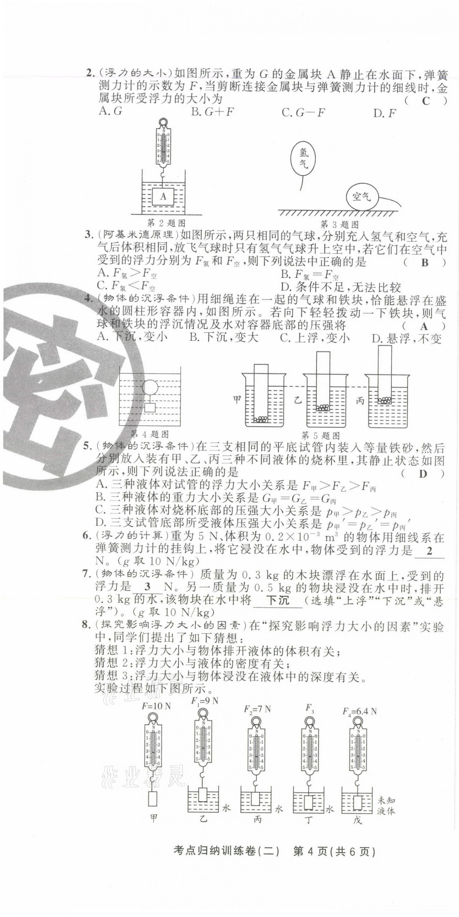 2021年金狀元直擊期末八年級物理下冊人教版 第12頁