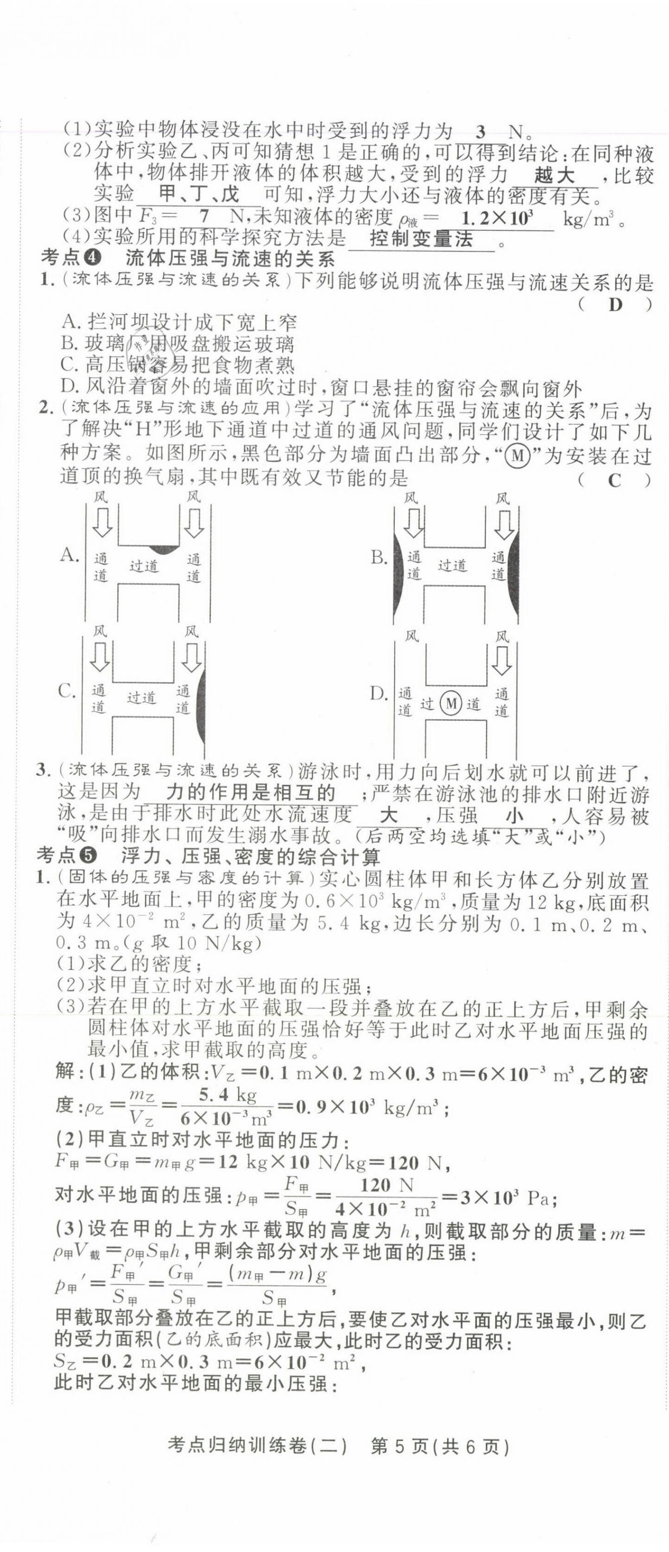 2021年金狀元直擊期末八年級物理下冊人教版 第13頁