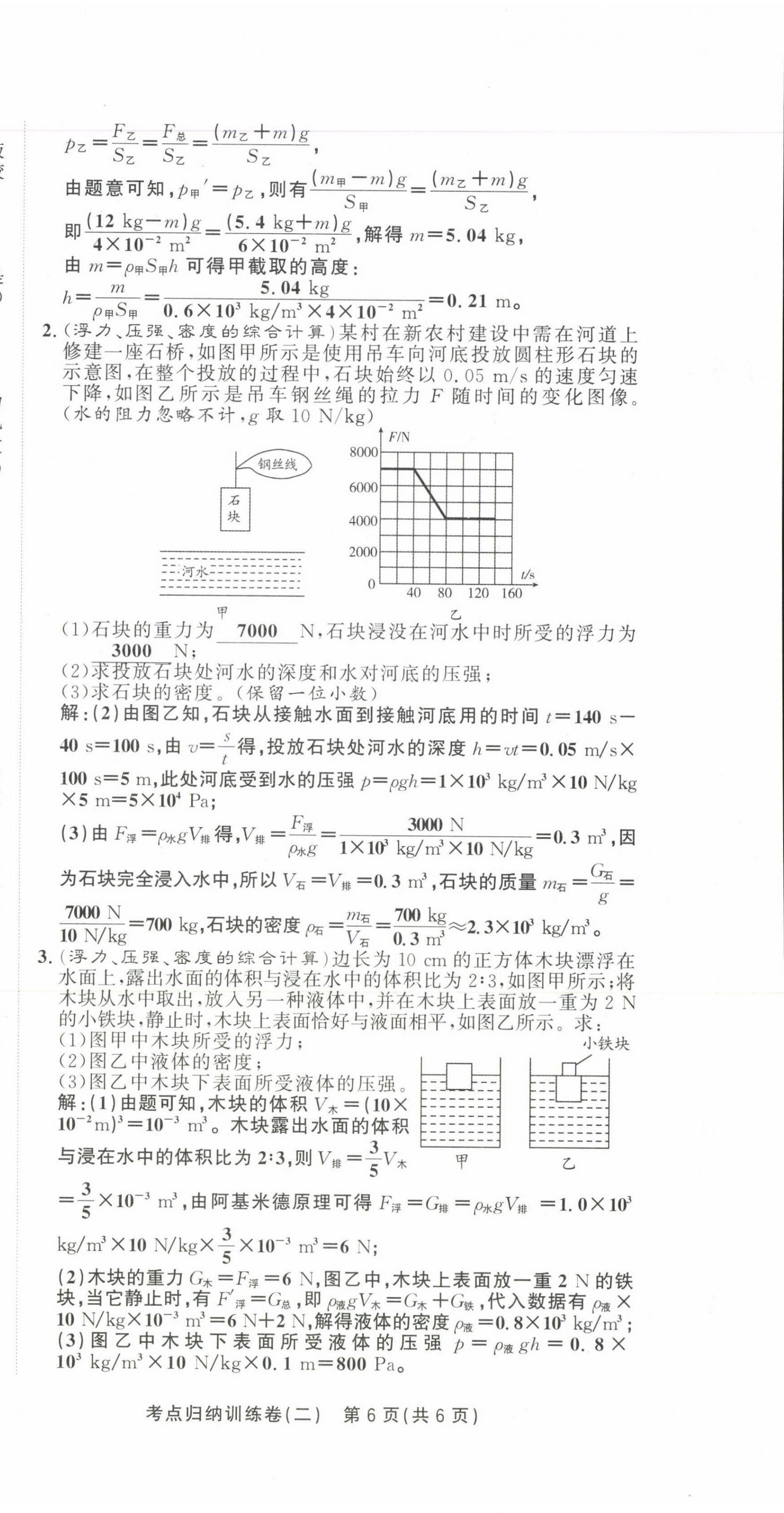 2021年金状元直击期末八年级物理下册人教版 第14页