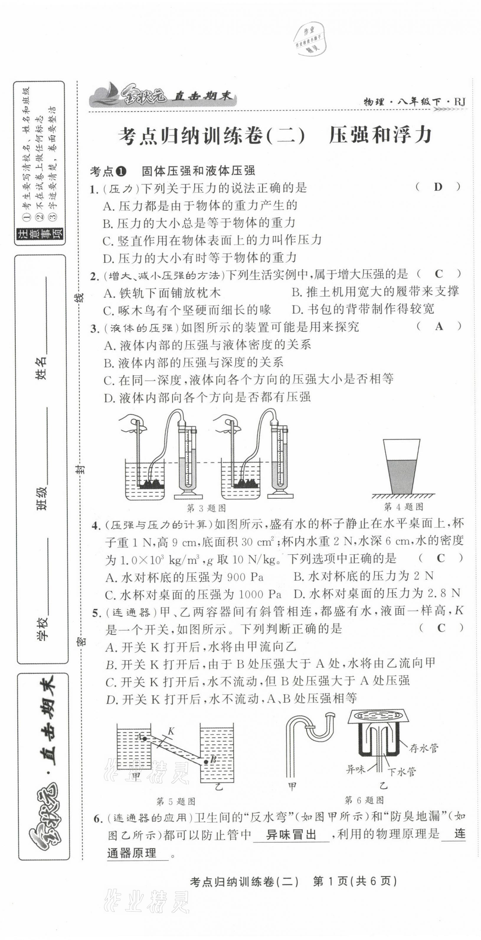 2021年金状元直击期末八年级物理下册人教版 第9页