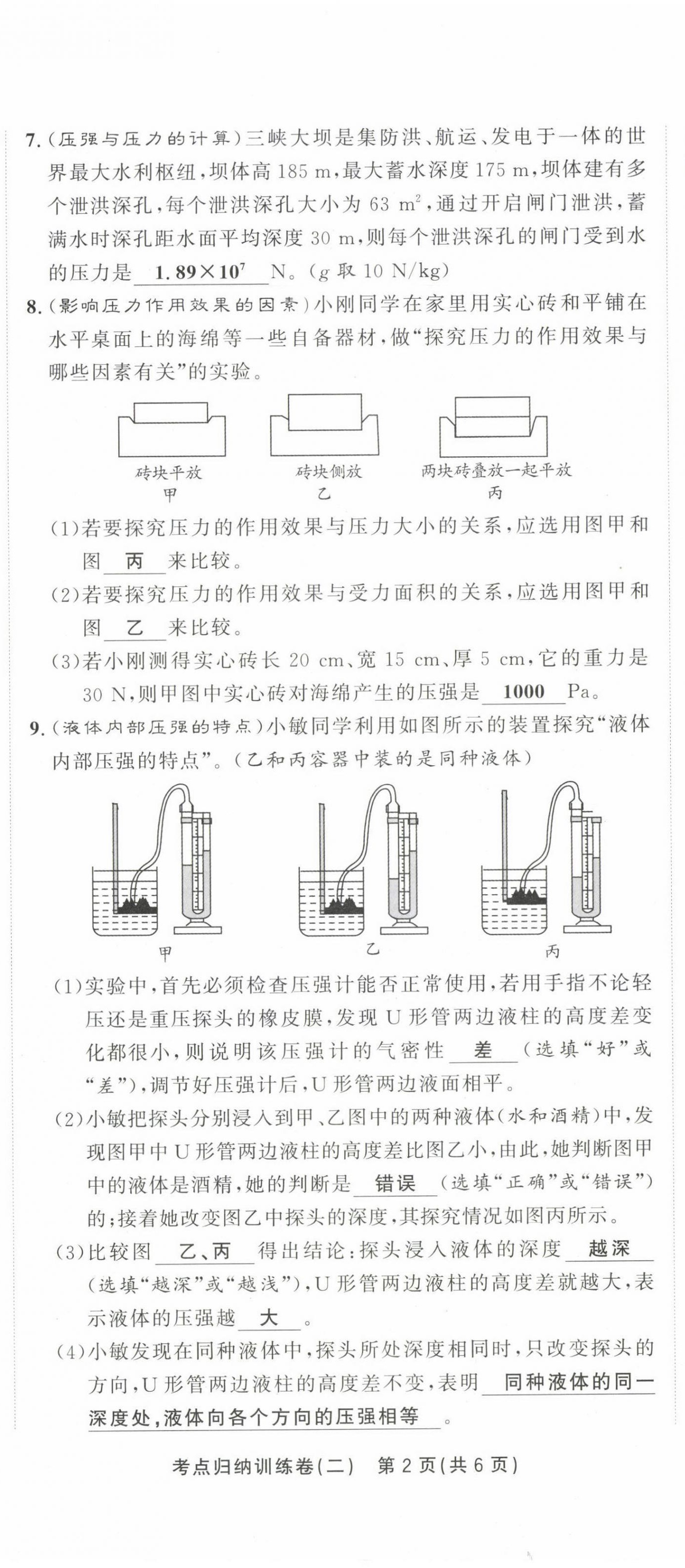 2021年金状元直击期末八年级物理下册人教版 第10页