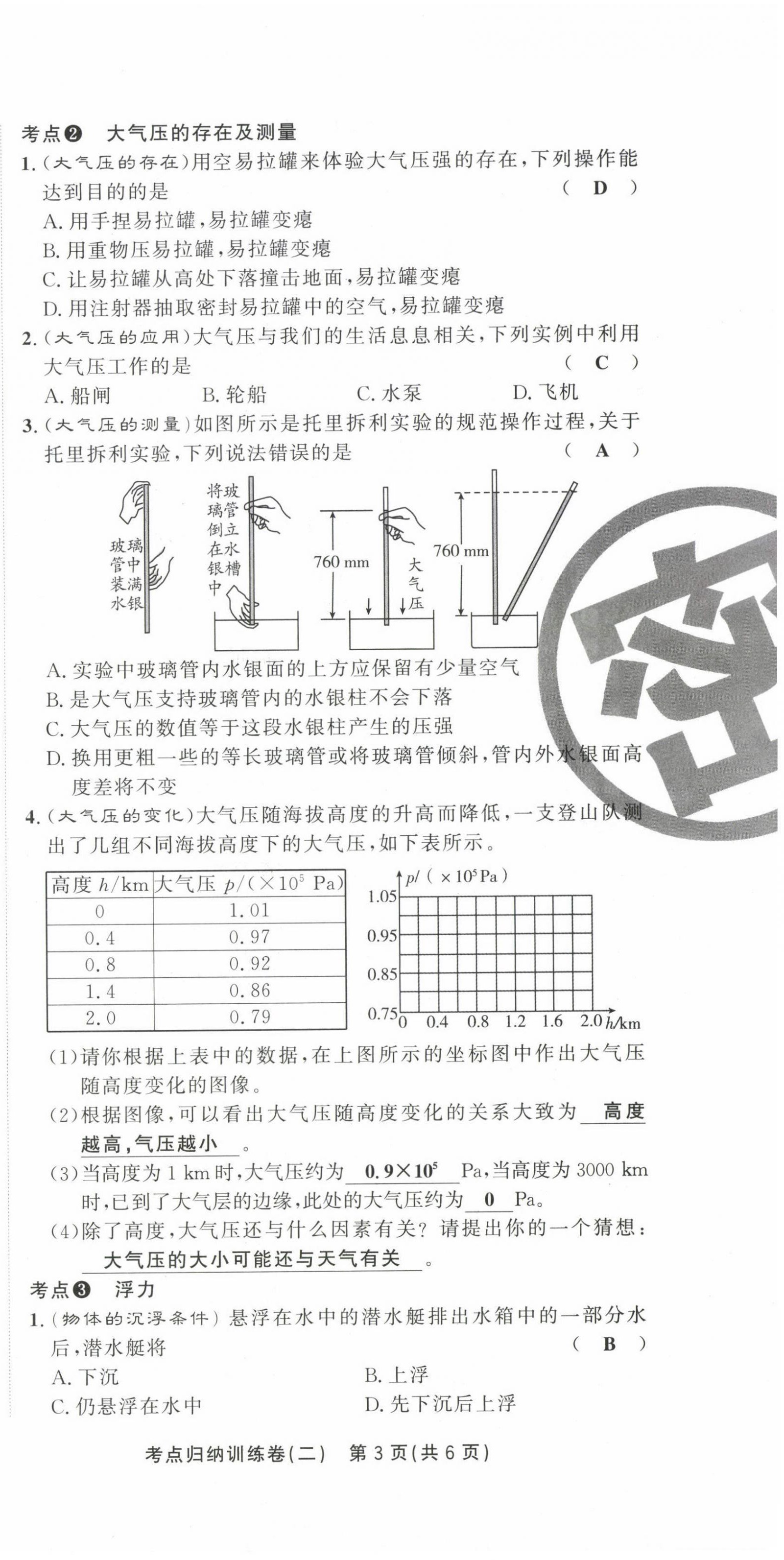 2021年金状元直击期末八年级物理下册人教版 第11页