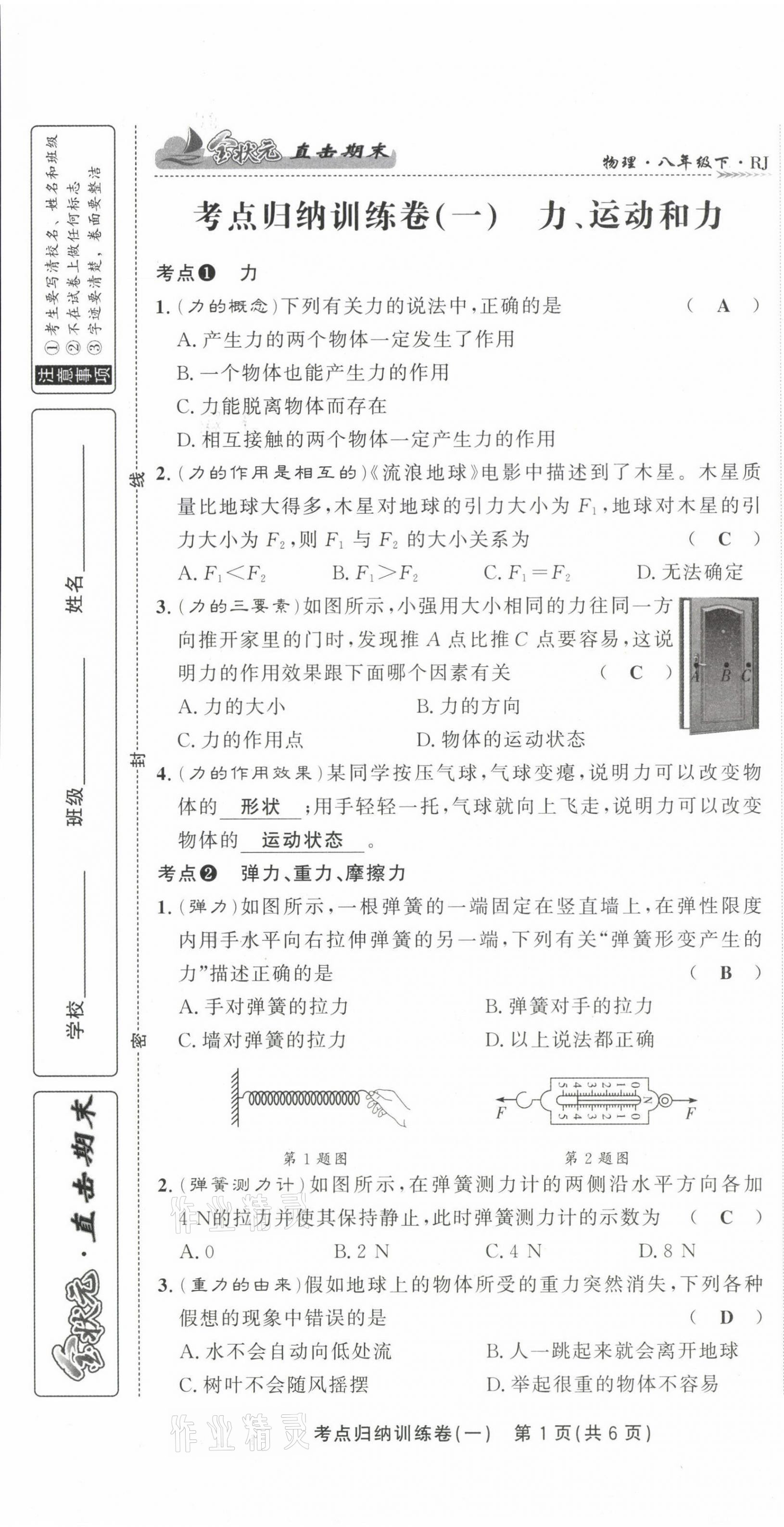 2021年金狀元直擊期末八年級物理下冊人教版 第3頁