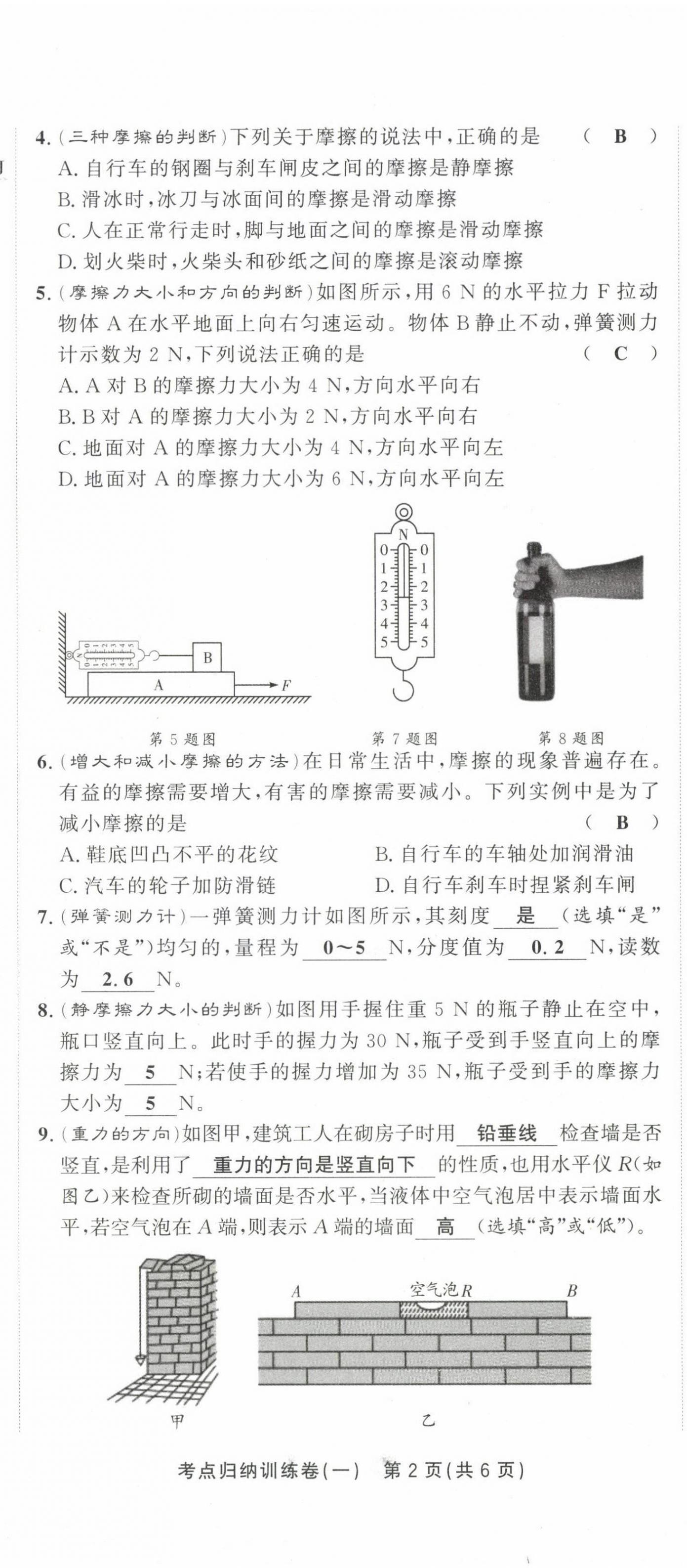 2021年金状元直击期末八年级物理下册人教版 第4页