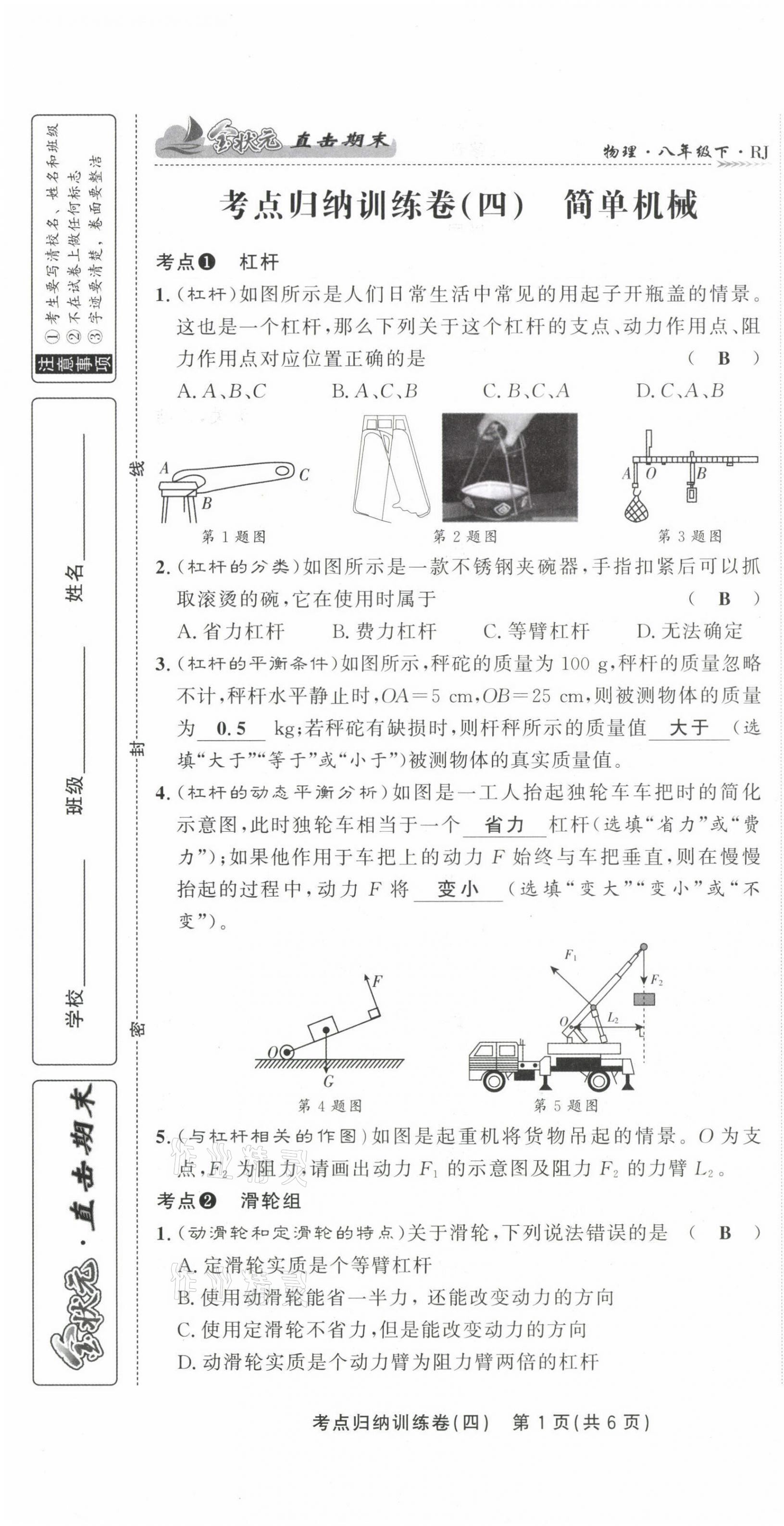 2021年金狀元直擊期末八年級物理下冊人教版 第21頁