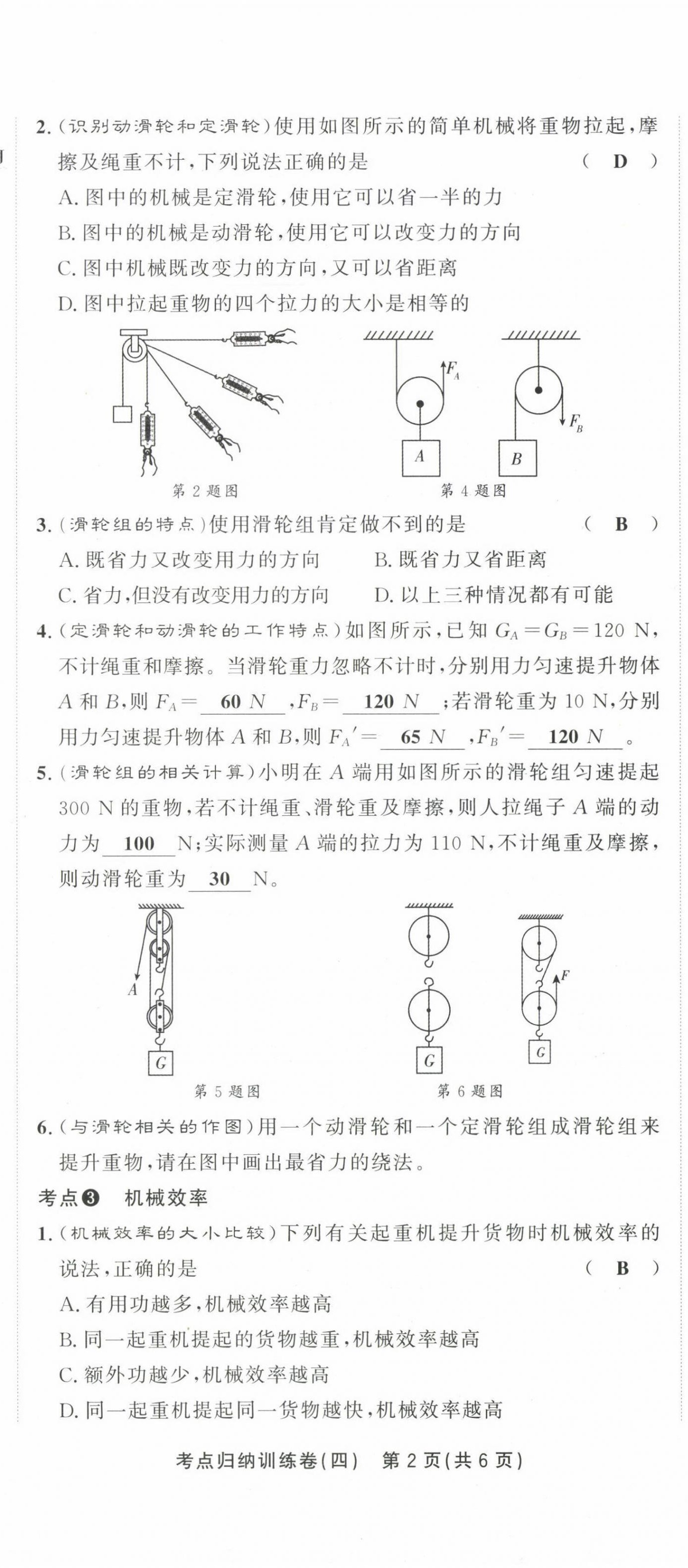 2021年金状元直击期末八年级物理下册人教版 第22页