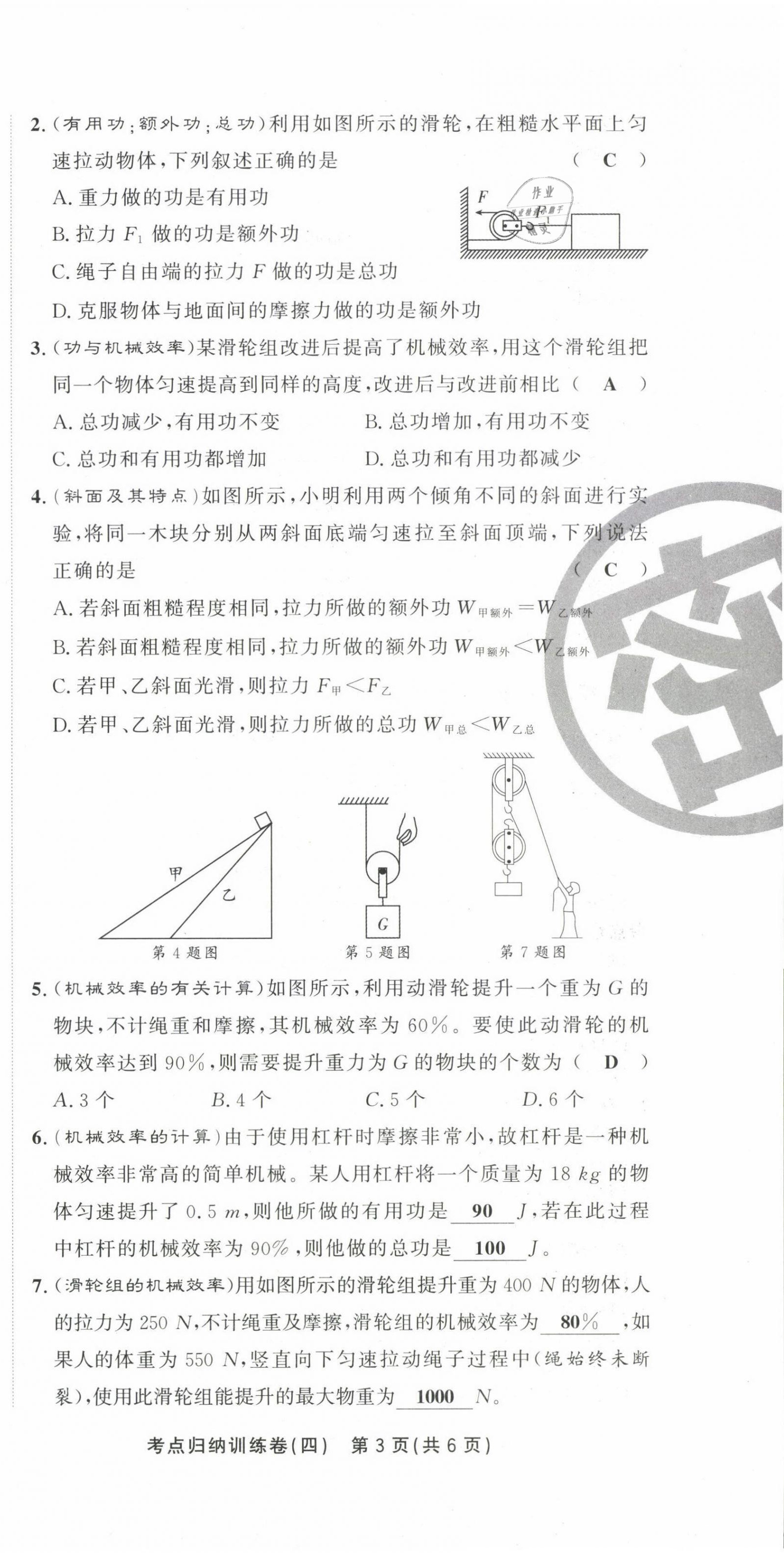 2021年金状元直击期末八年级物理下册人教版 第23页