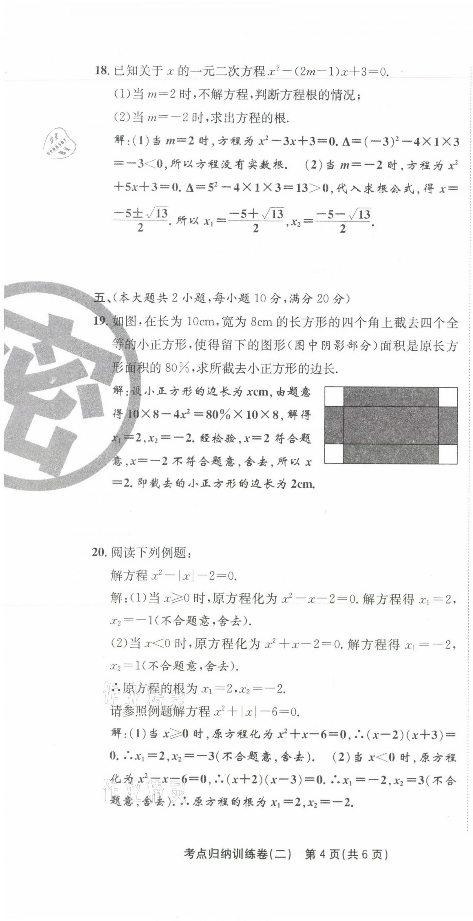 2021年金狀元直擊期末八年級(jí)數(shù)學(xué)下冊(cè)滬科版 第10頁(yè)