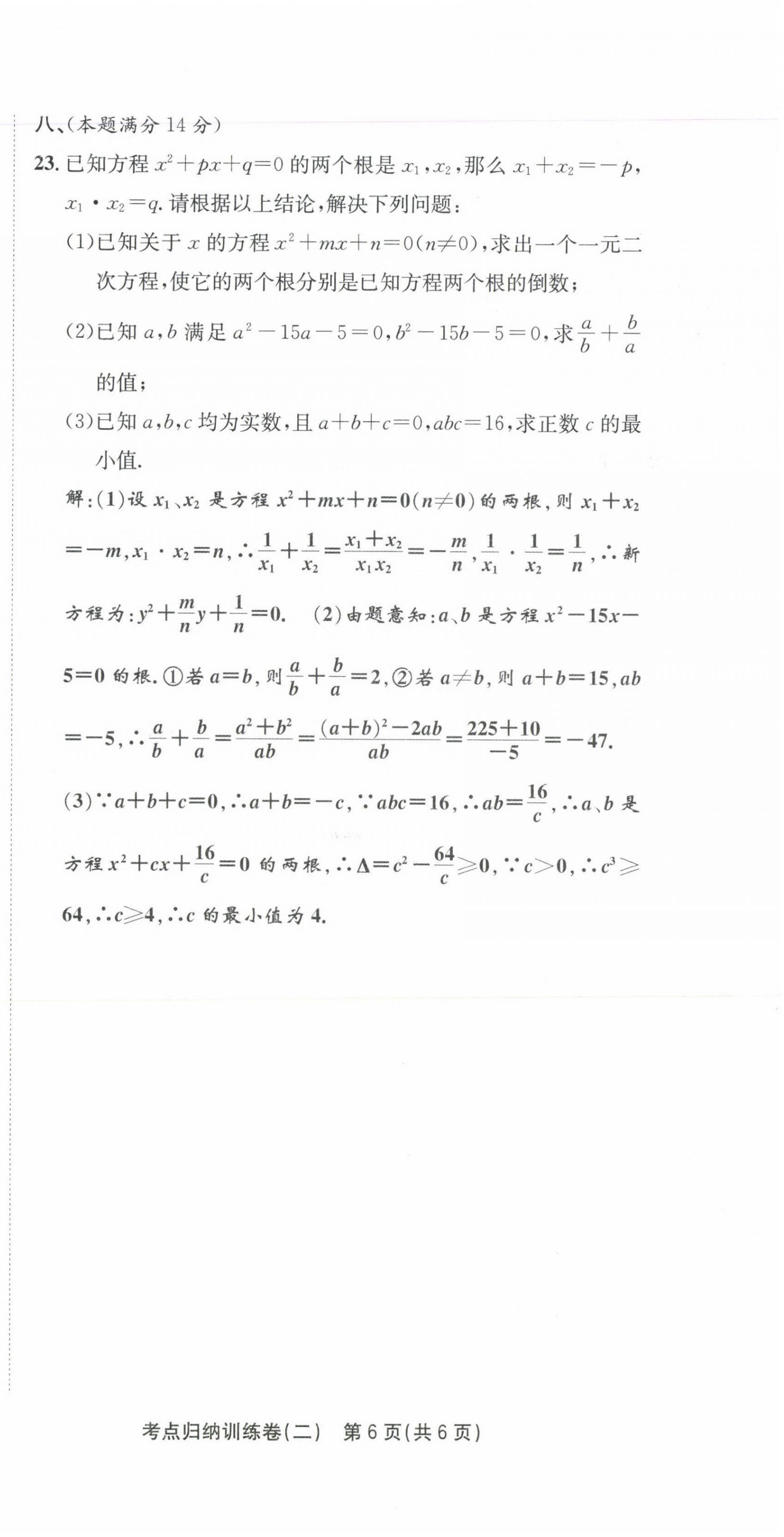 2021年金状元直击期末八年级数学下册沪科版 第12页