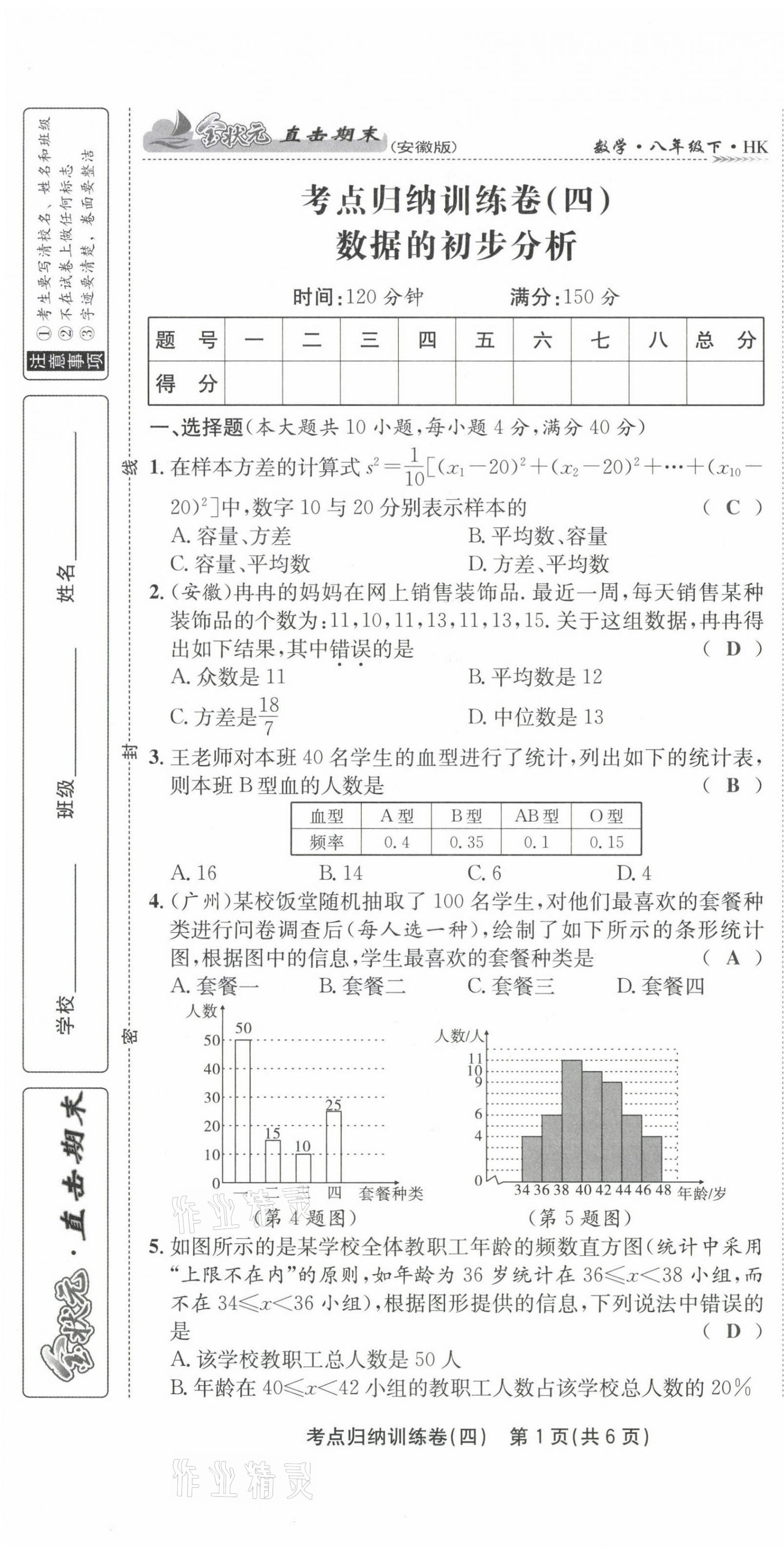 2021年金狀元直擊期末八年級數(shù)學(xué)下冊滬科版 第19頁